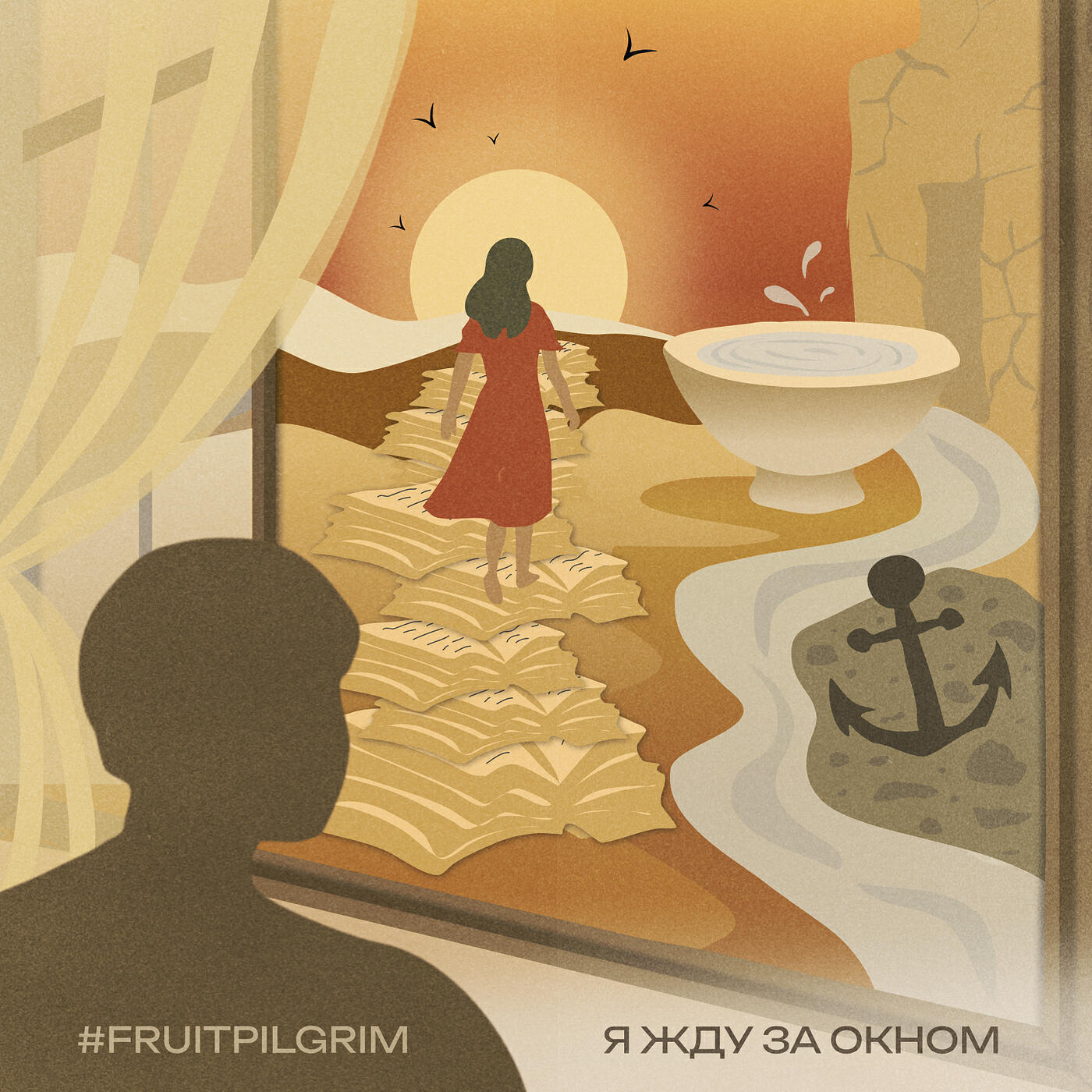 Релиз Я жду за окном