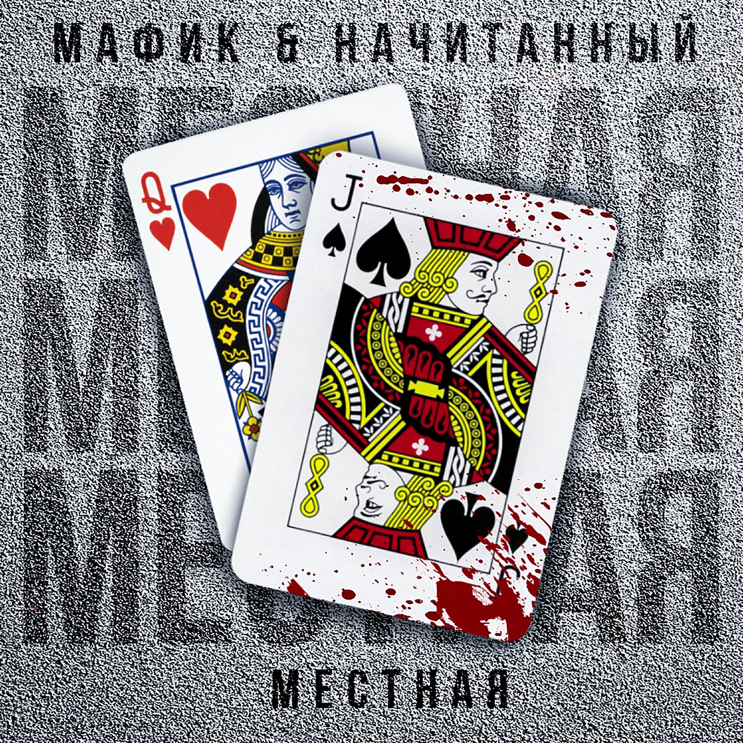 Начитанный все песни в mp3