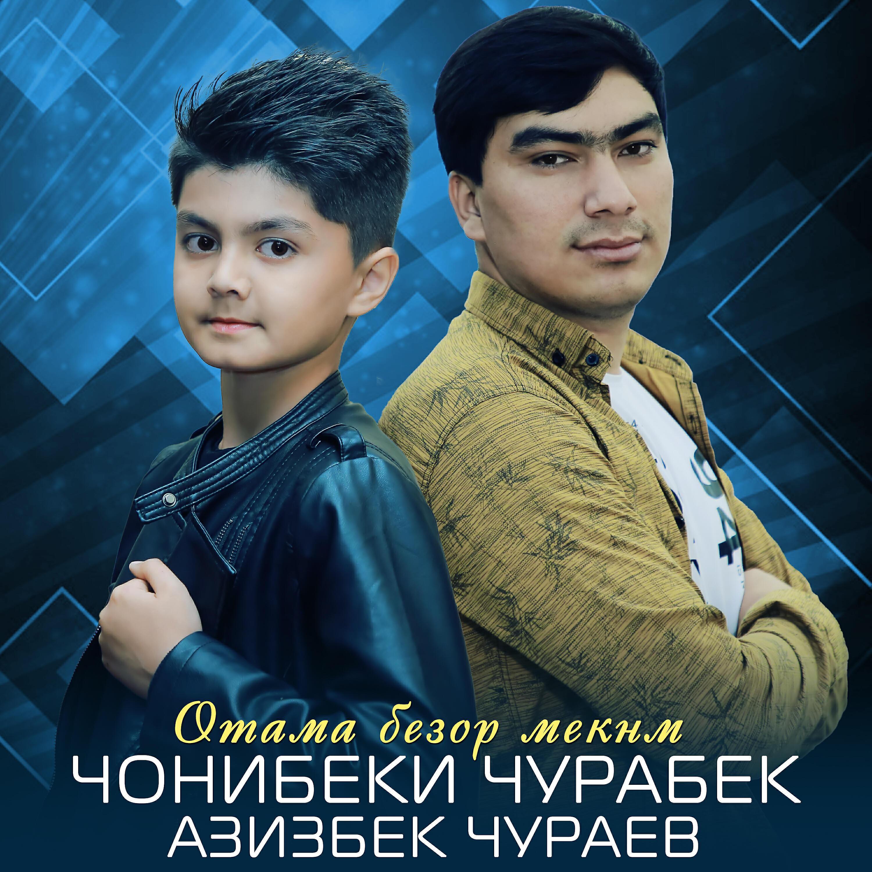Чонибеки Чурабек