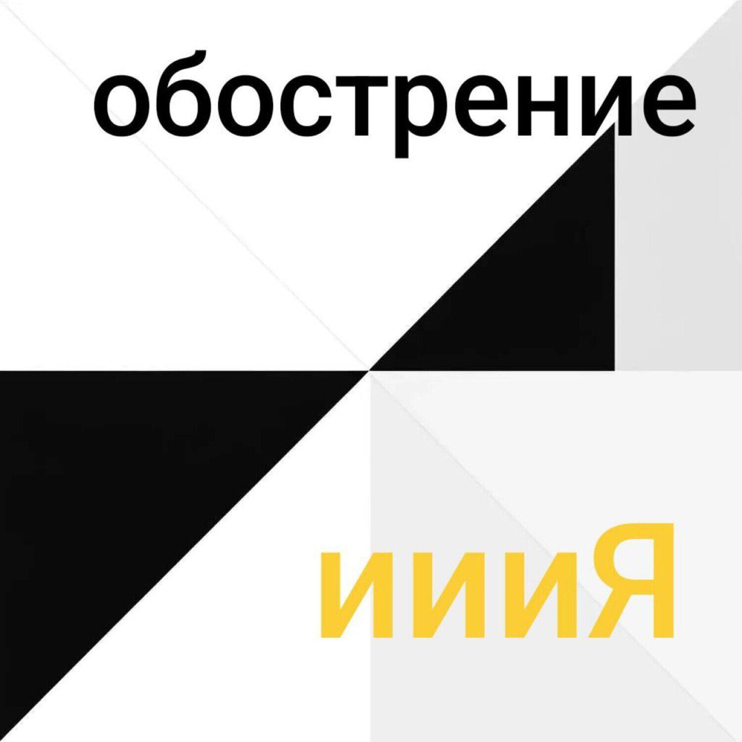 Релиз обострение