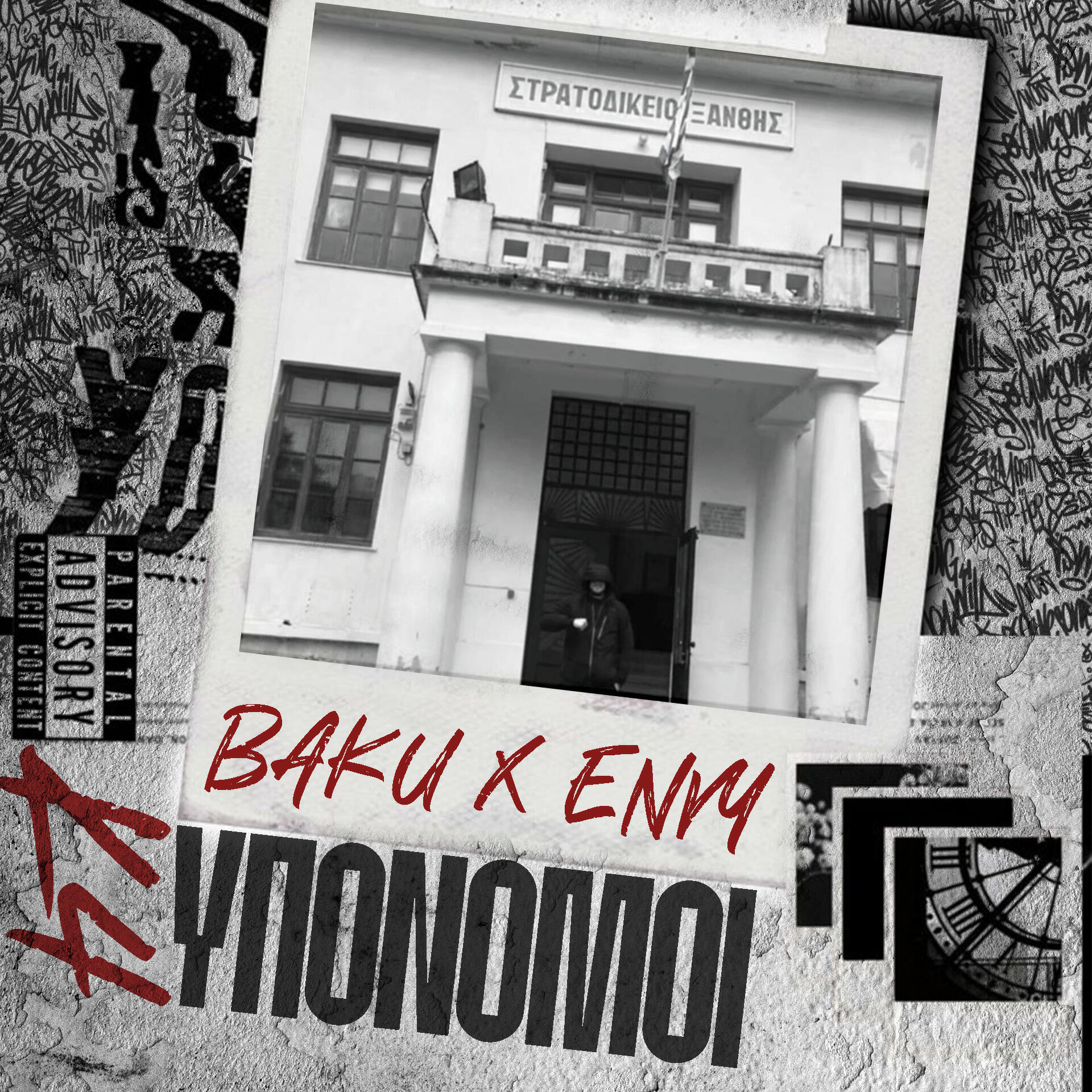Постер альбома YPONOMOI