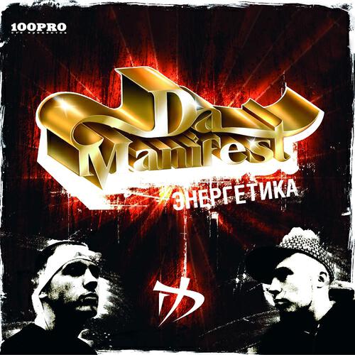 Релиз Энергетика