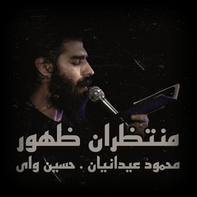 منتظران ظهور