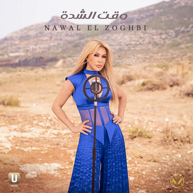 Релиз Wakt El Chedda