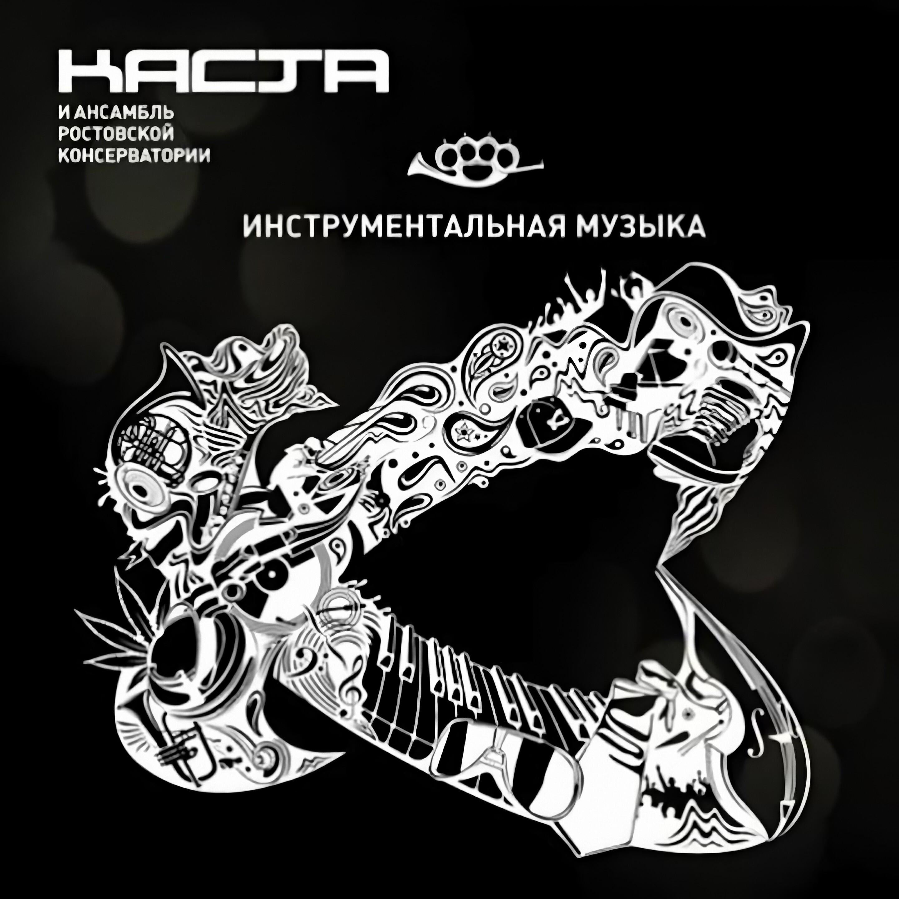 Релиз Инструментальная музыка