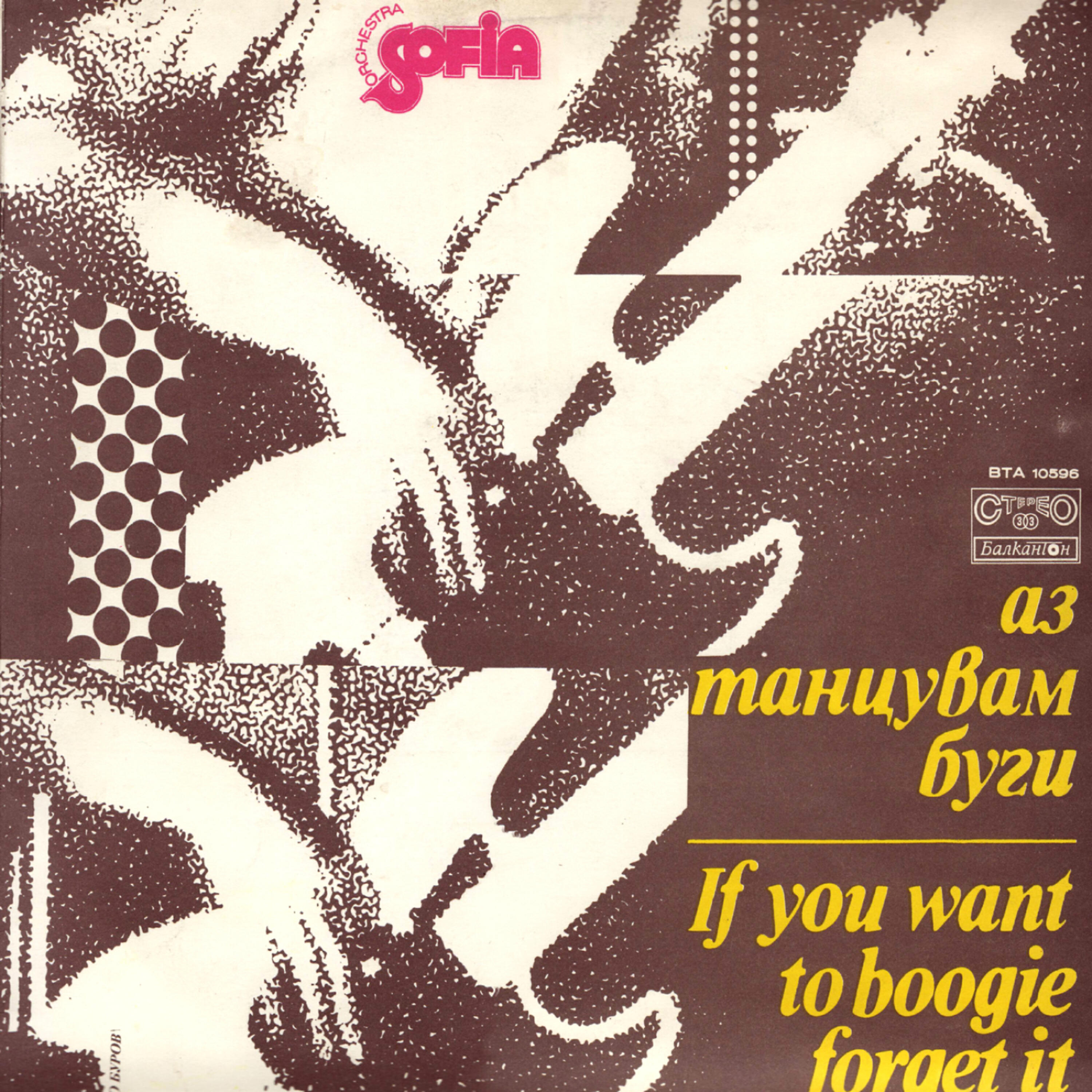 Релиз If You Want to Boogie Forget It (Аз Танцувам Буги)