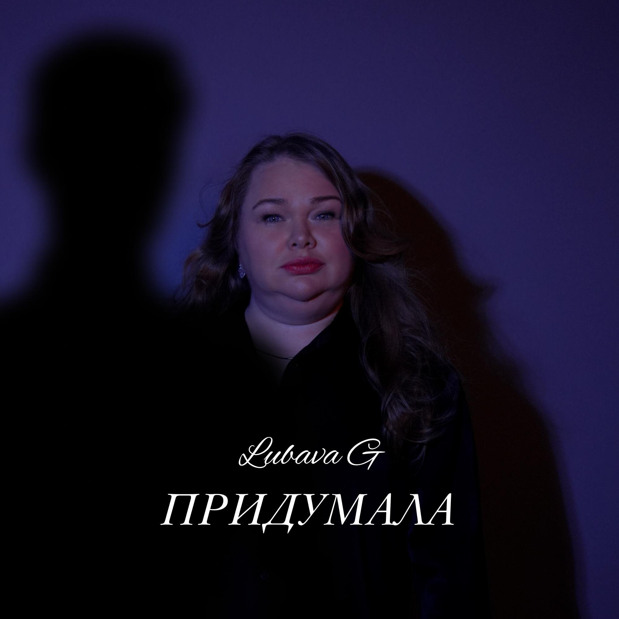 Релиз Придумала