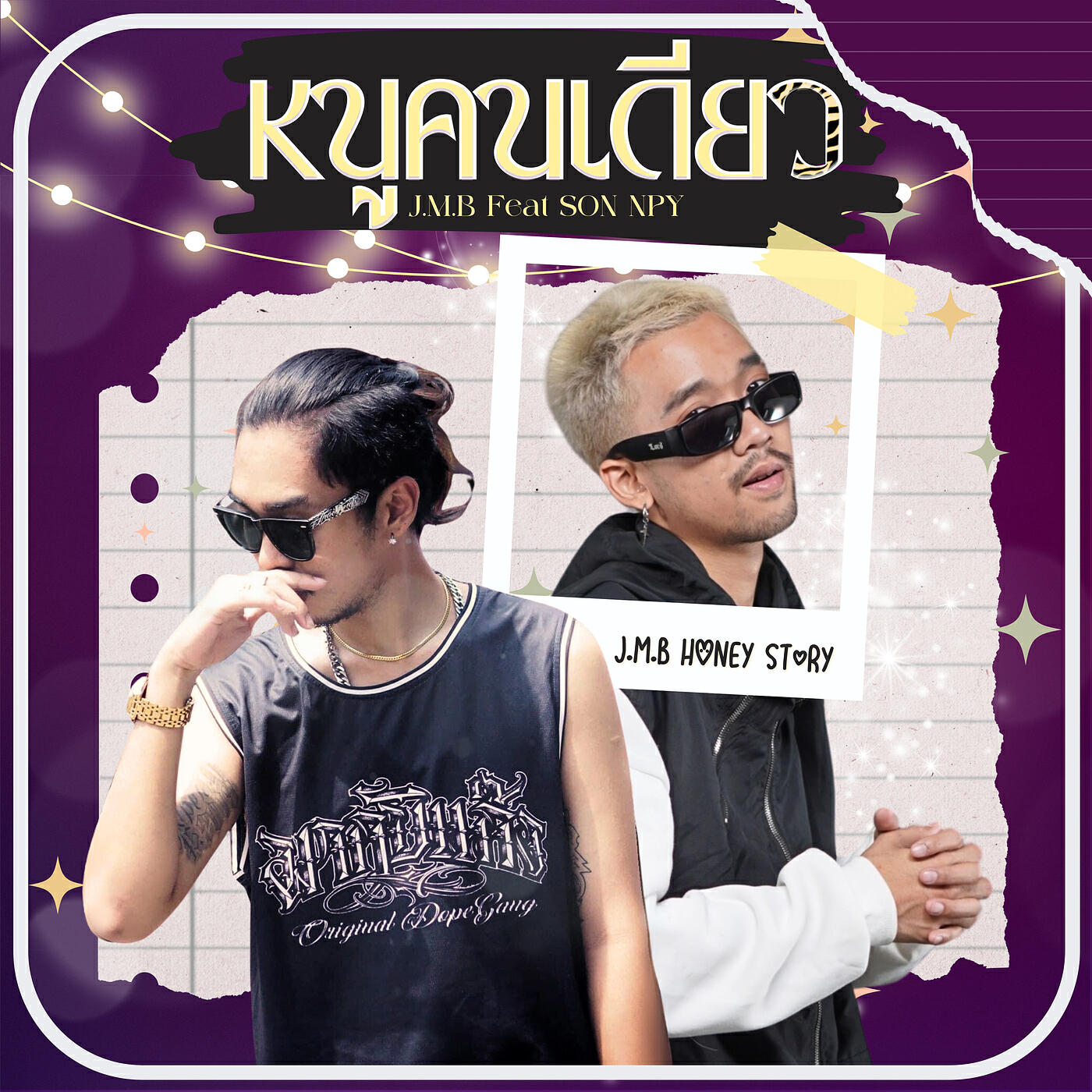 Релиз หนูคนเดียว