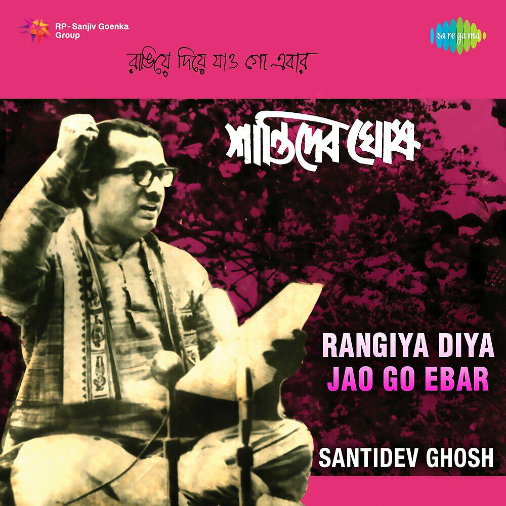 Релиз Rangiya Diye Jao Go Ebar