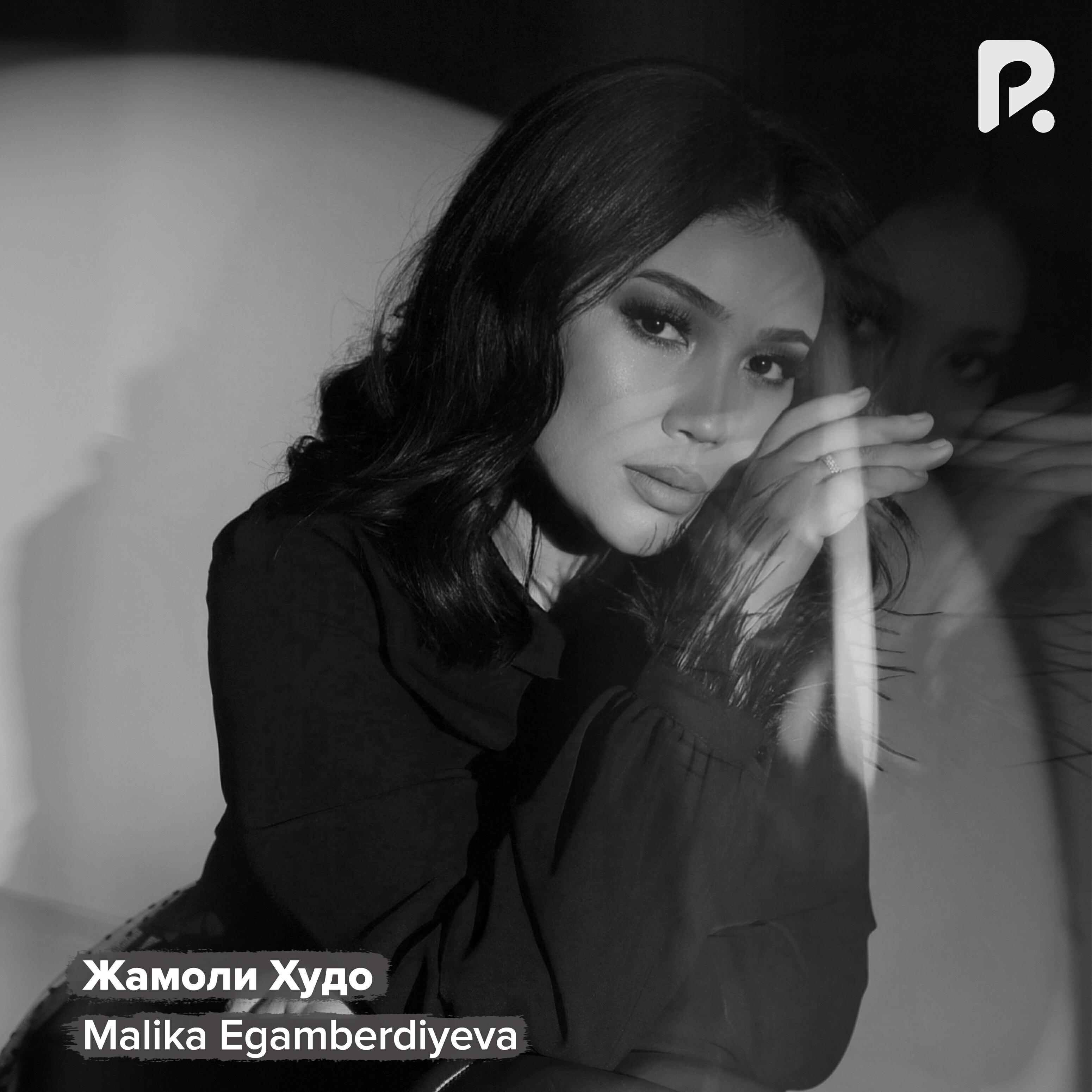 Релиз Жамоли Худо