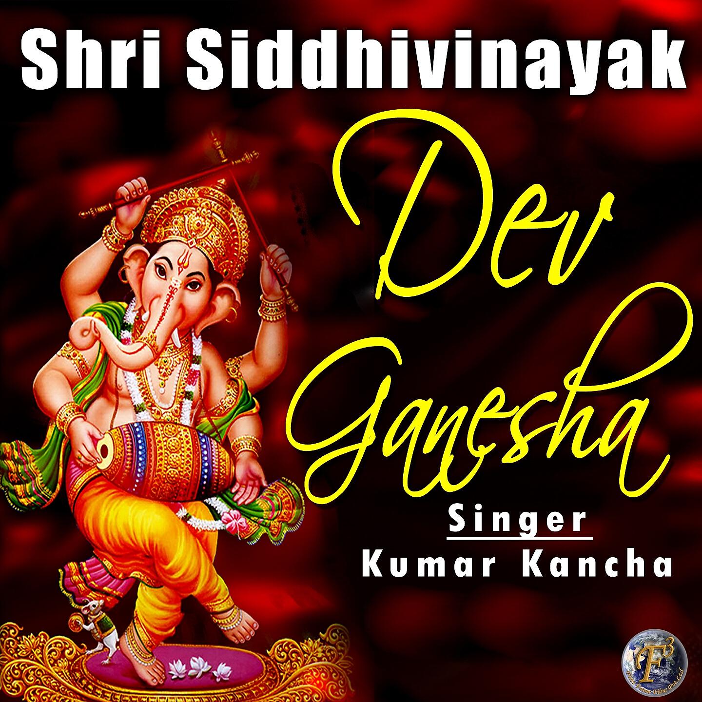 Релиз Shri Siddhivinayak Dev Ganesh