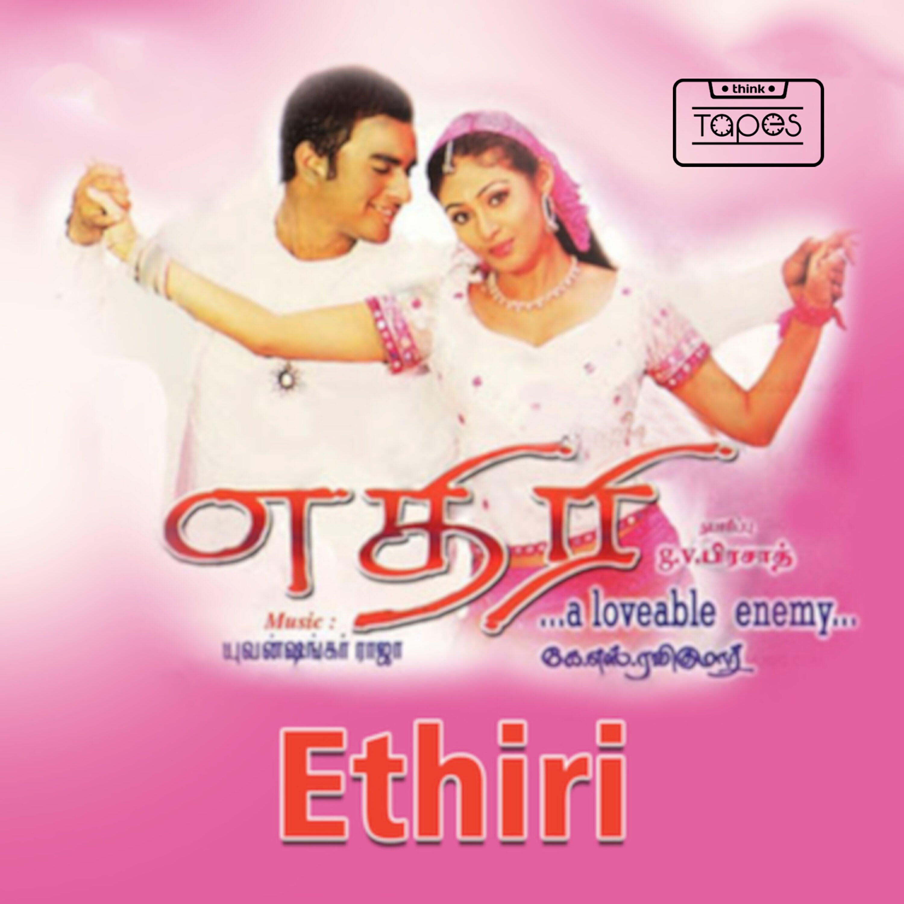 Релиз Edhiri