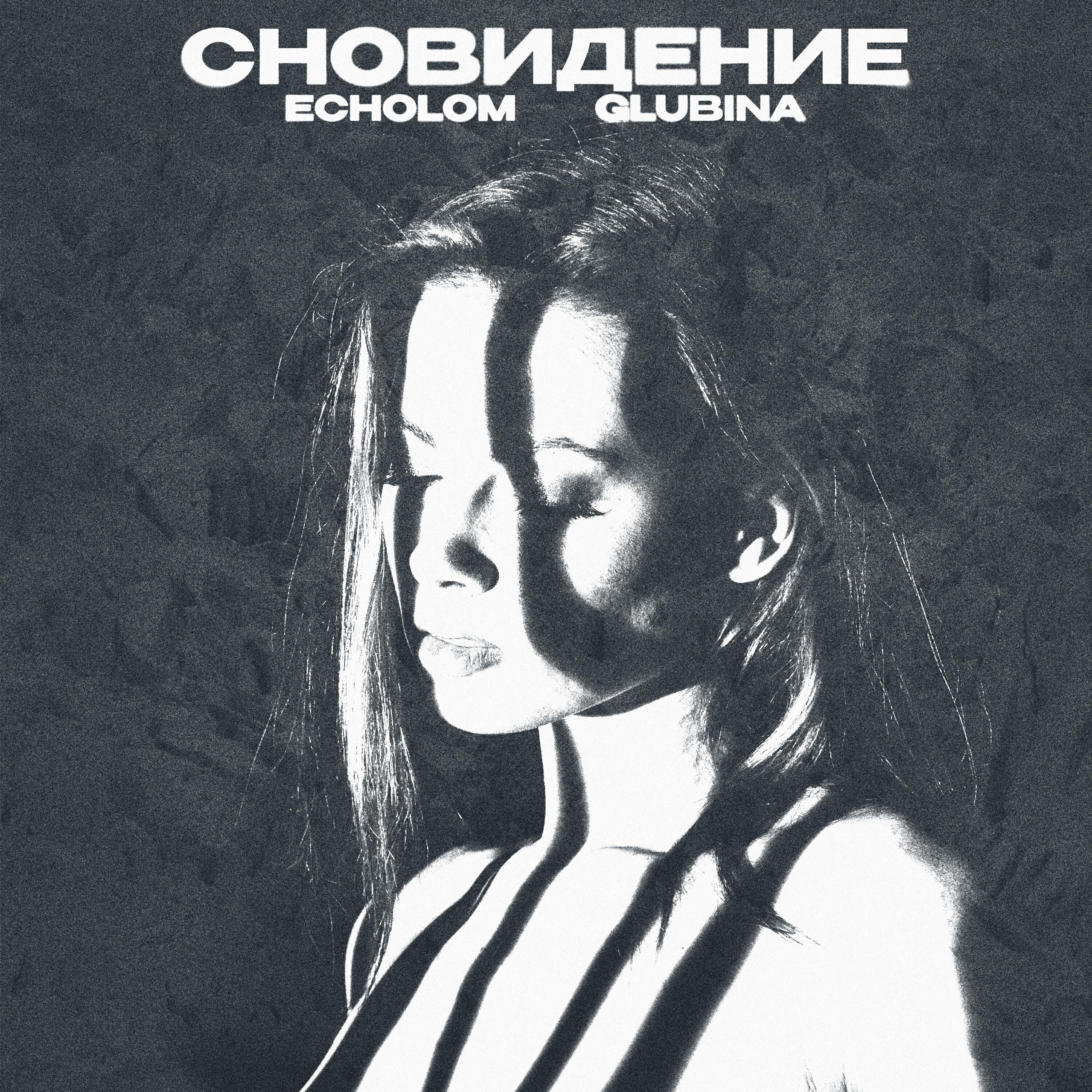 Релиз Сновидение