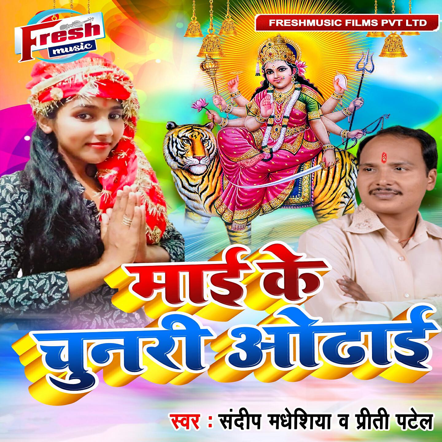 Sandeep Madheshiya