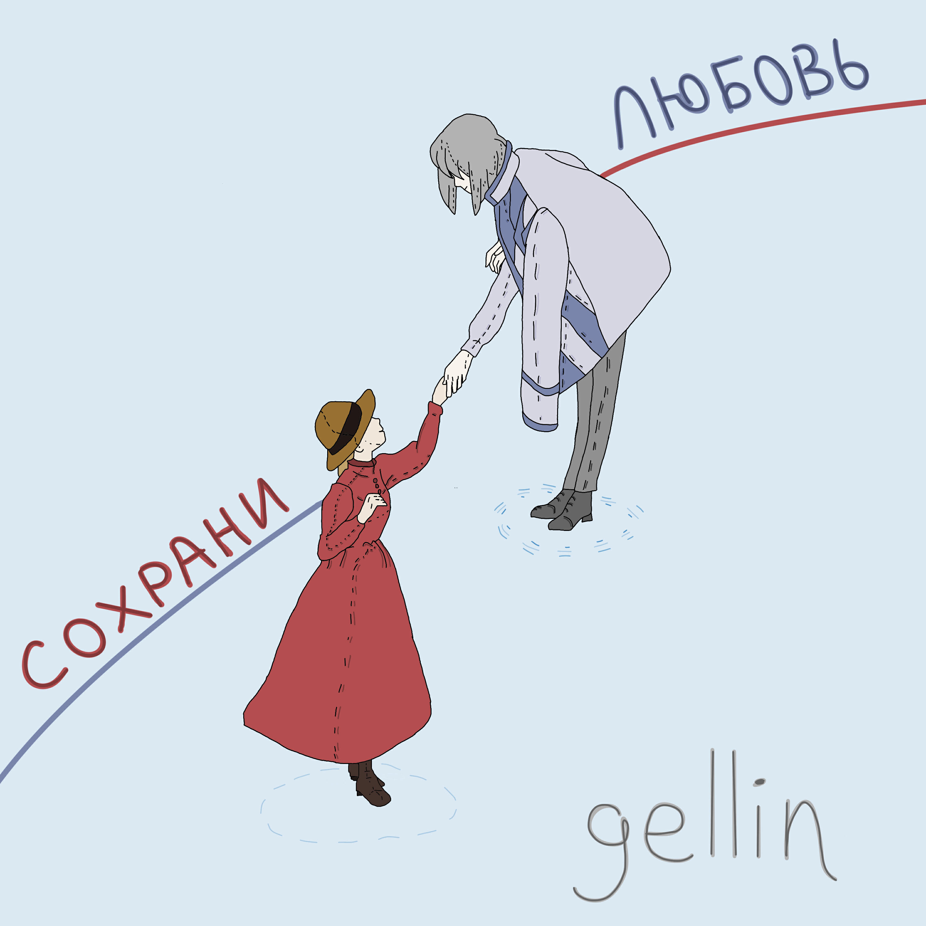 Gellin