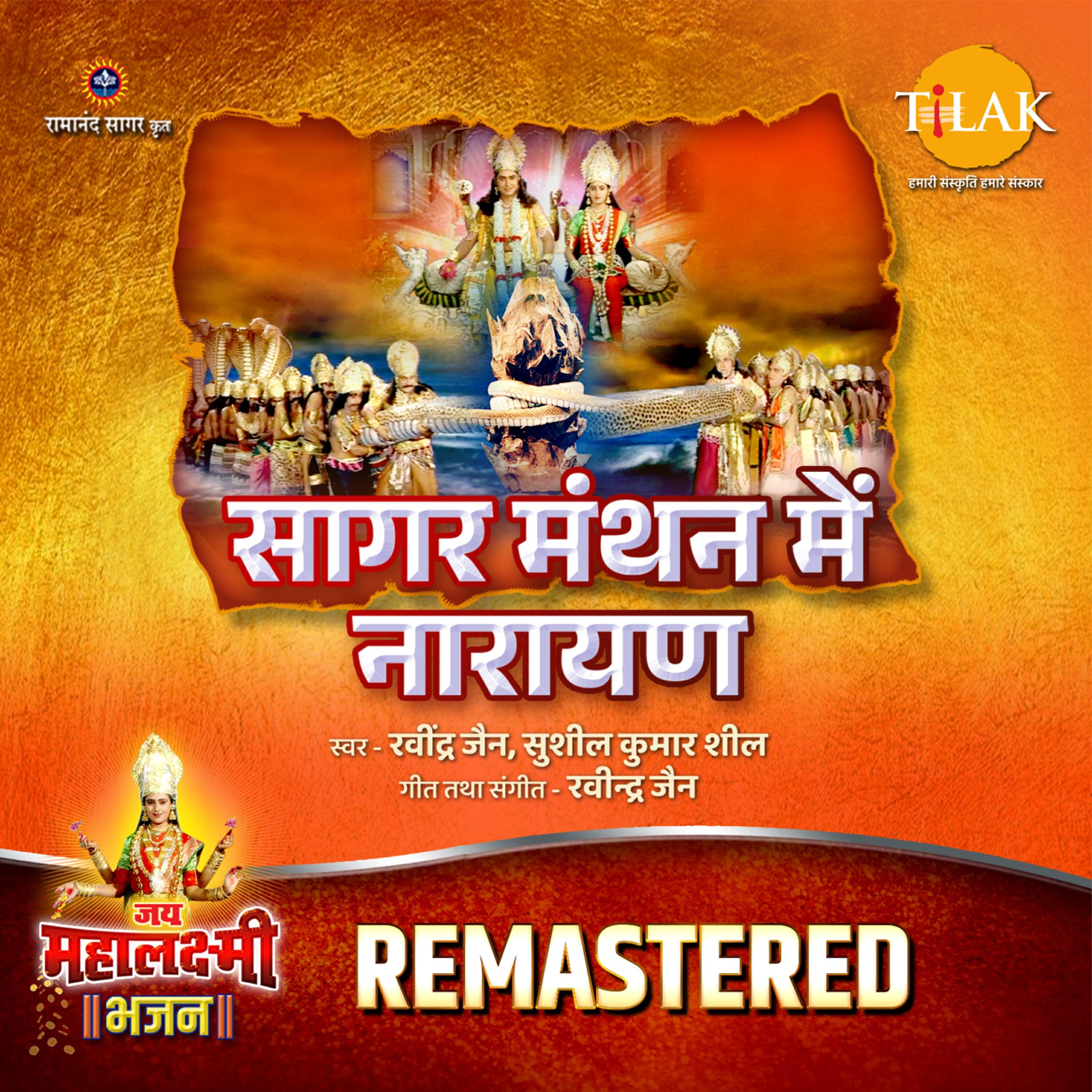 Релиз Sagar Manthan Mein Narayan - REMASTERED