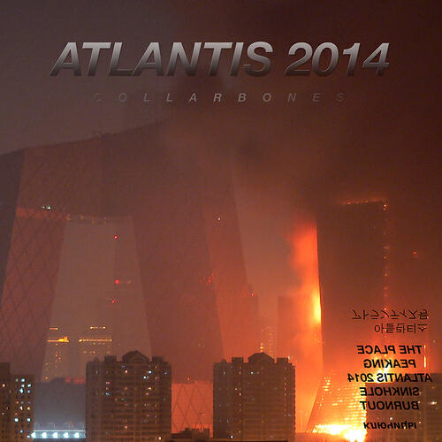 Релиз Atlantis 2014