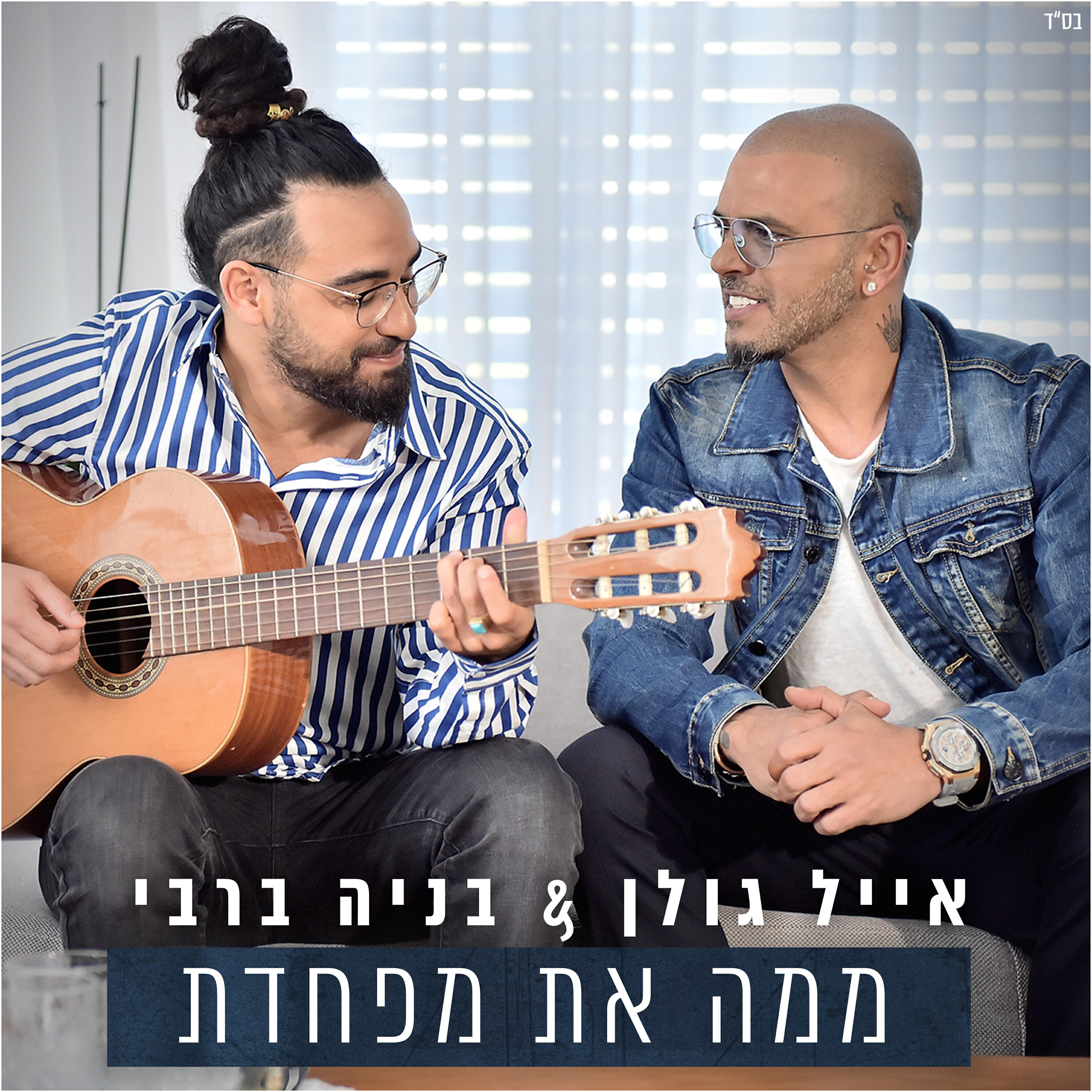 Релиз ממה את מפחדת