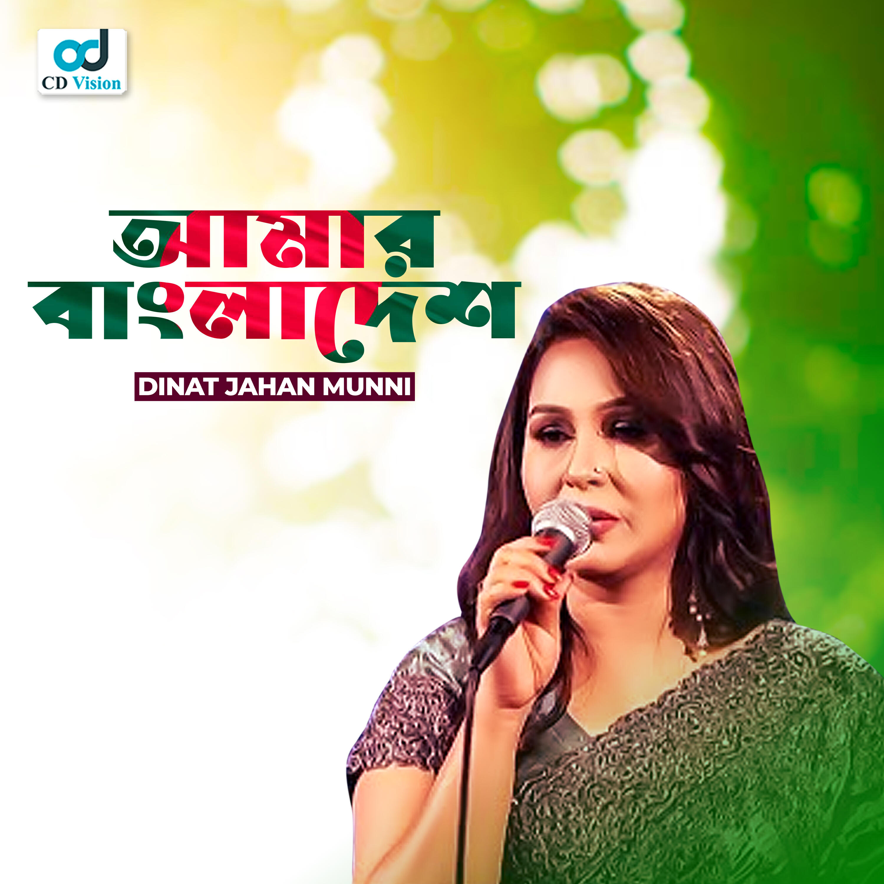 Релиз Amar Bangladesh
