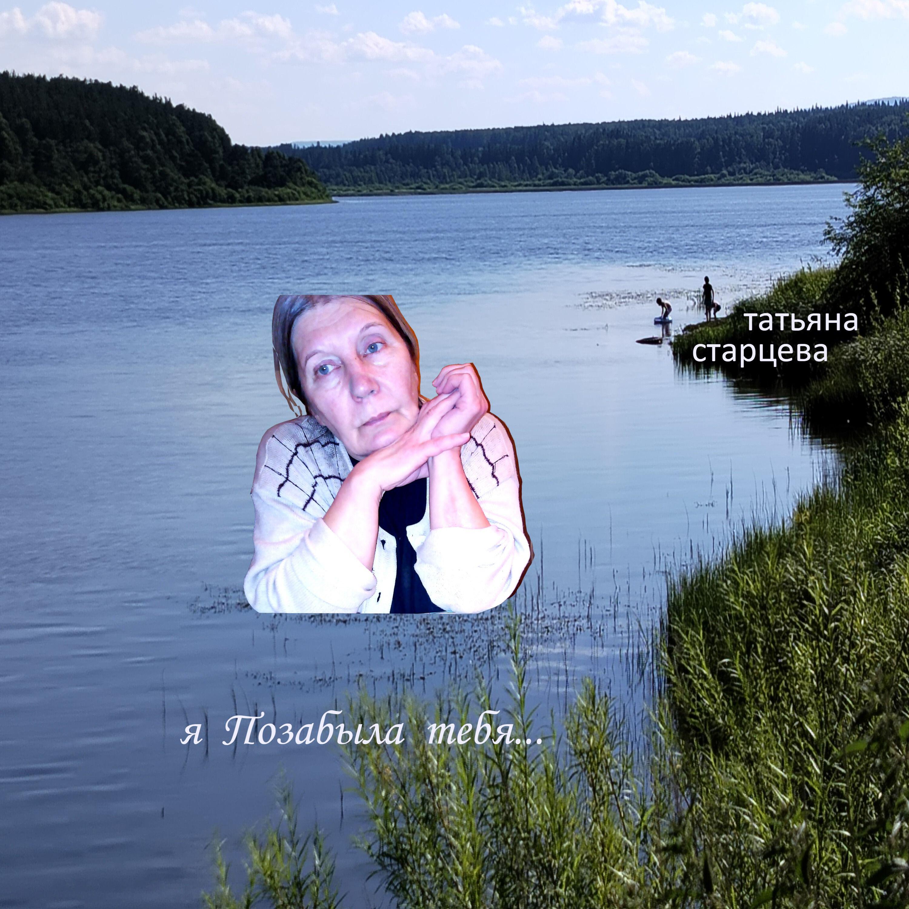 Татьяна Старцева