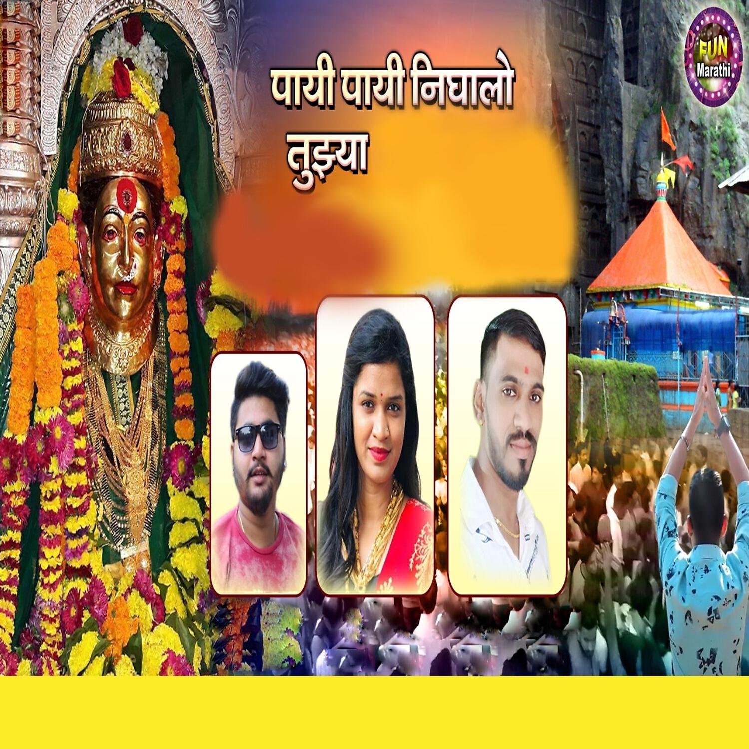 Релиз Payi Payi Nighalo Tujhya