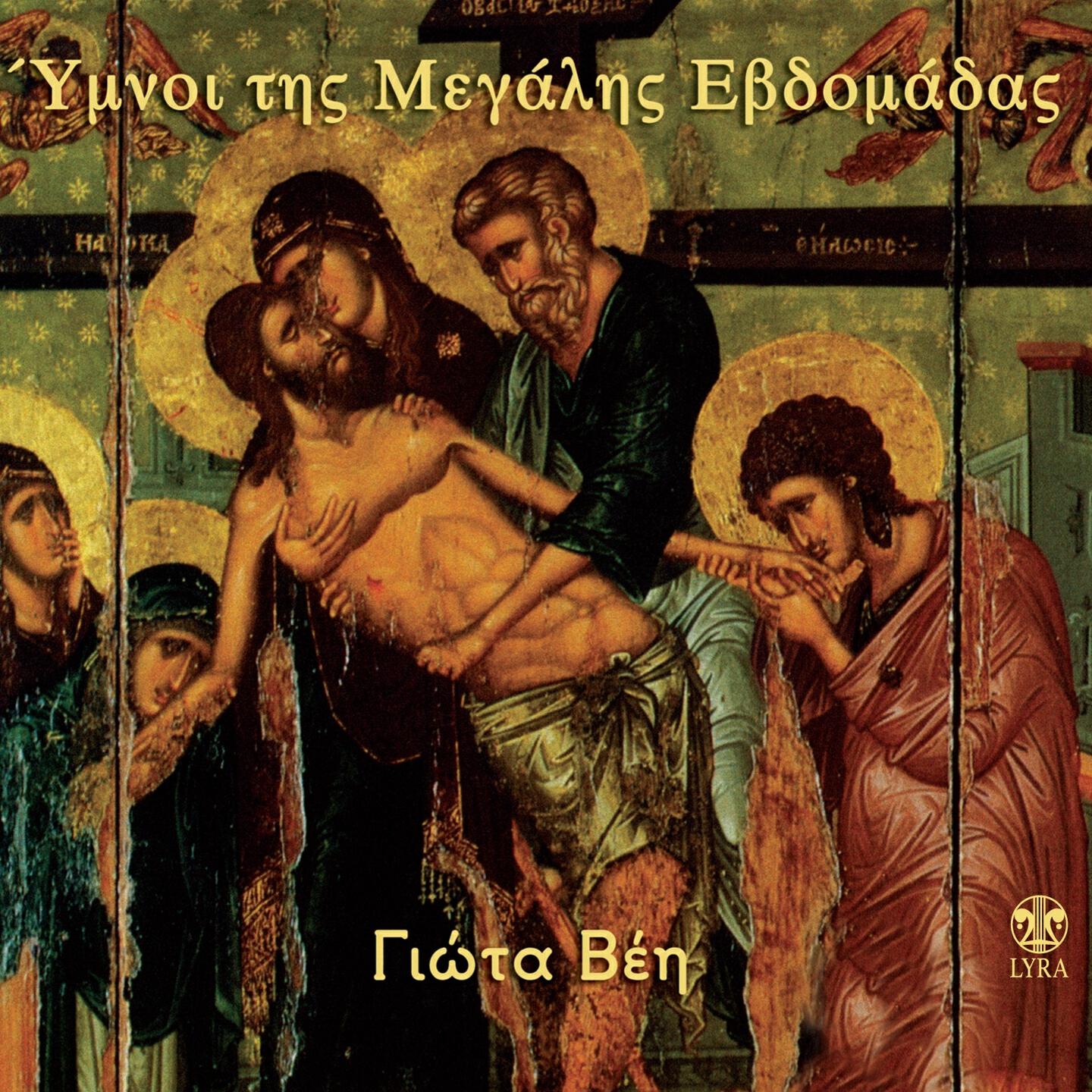 Релиз Ymnoi Tis Megalis Evdomadas