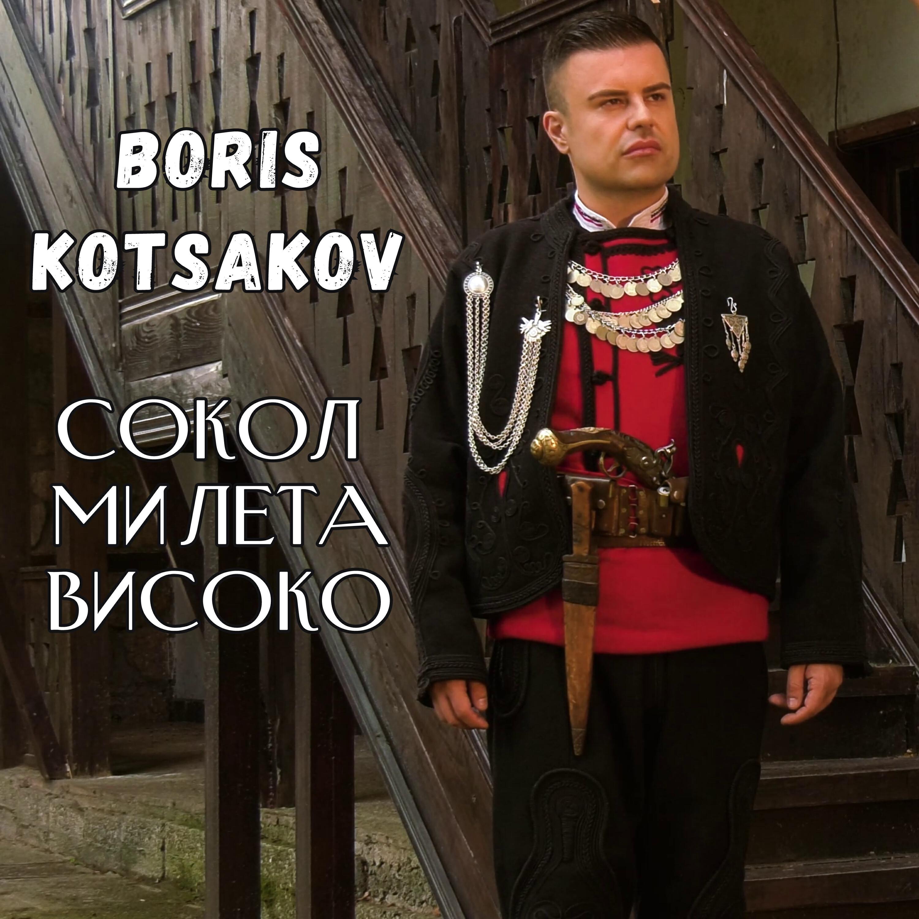 Релиз Сокол ми лета високо