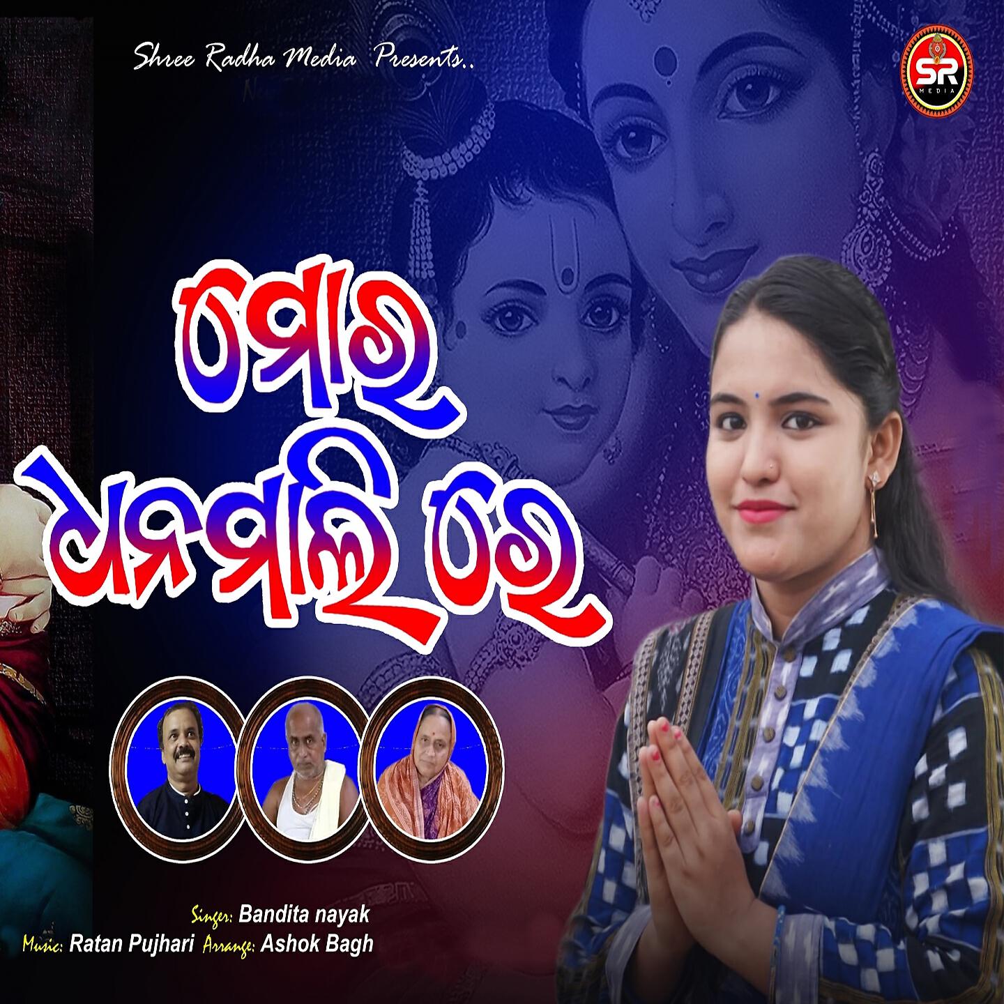 Релиз MOR DHANA MALI RE