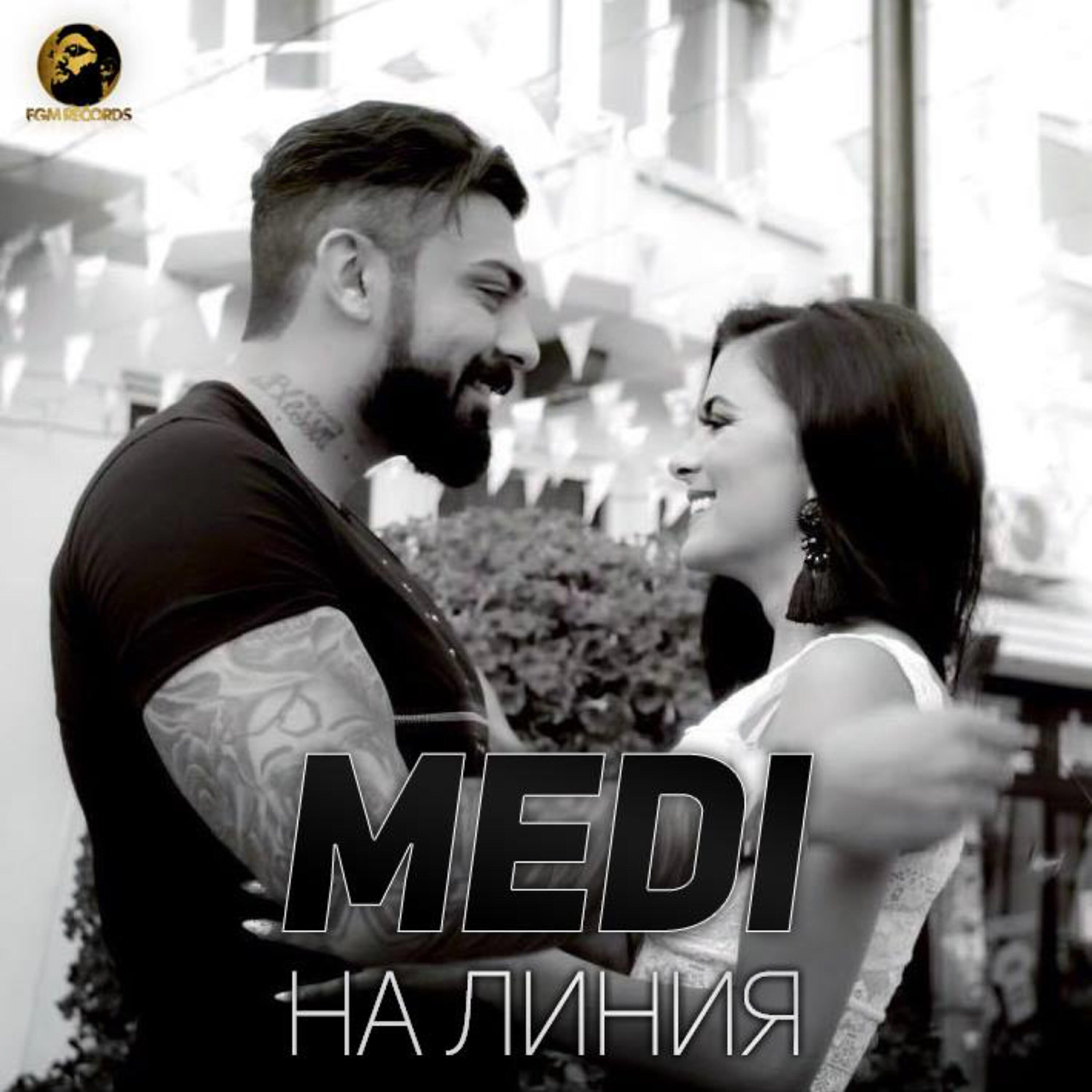 Меди