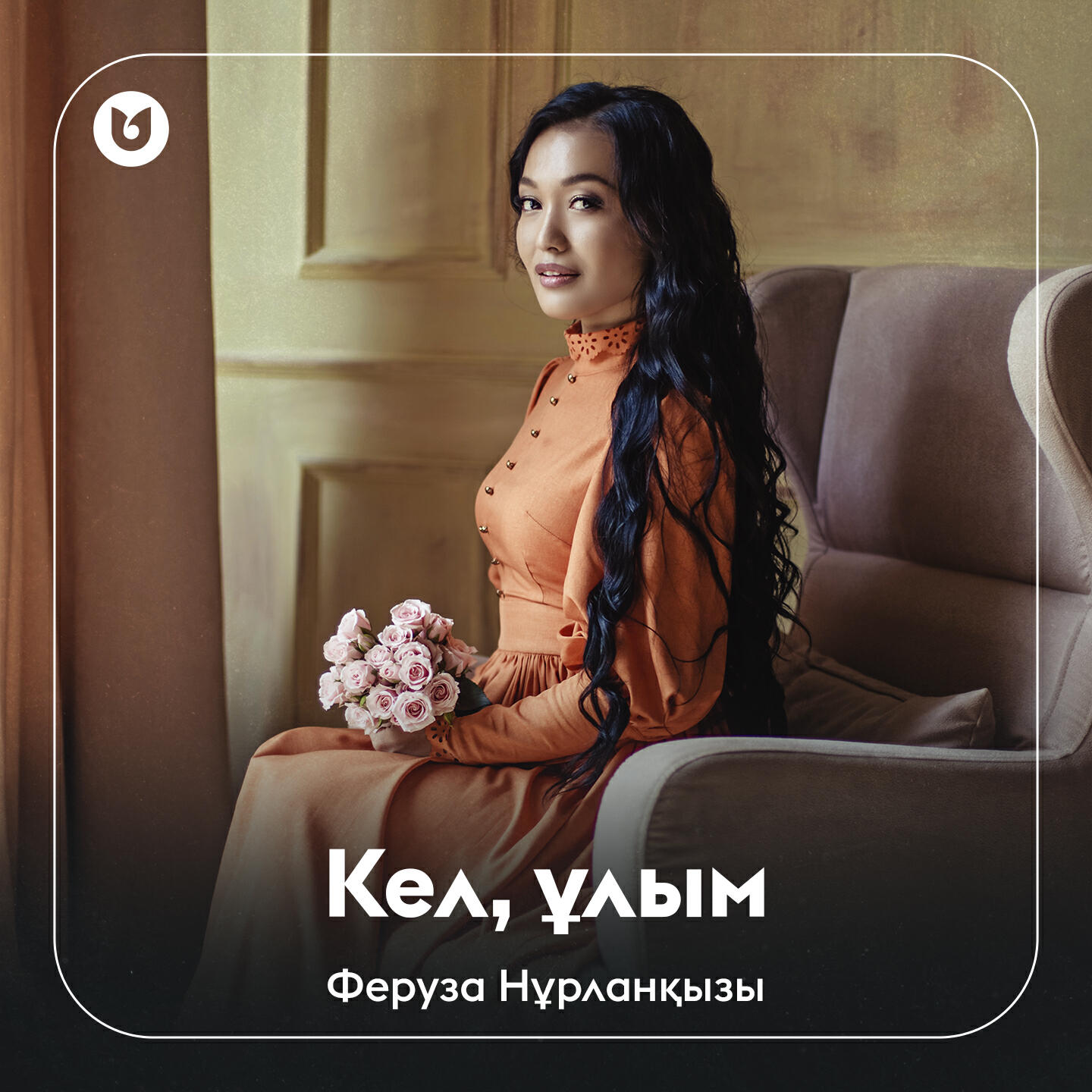 Феруза Нұрланқызы