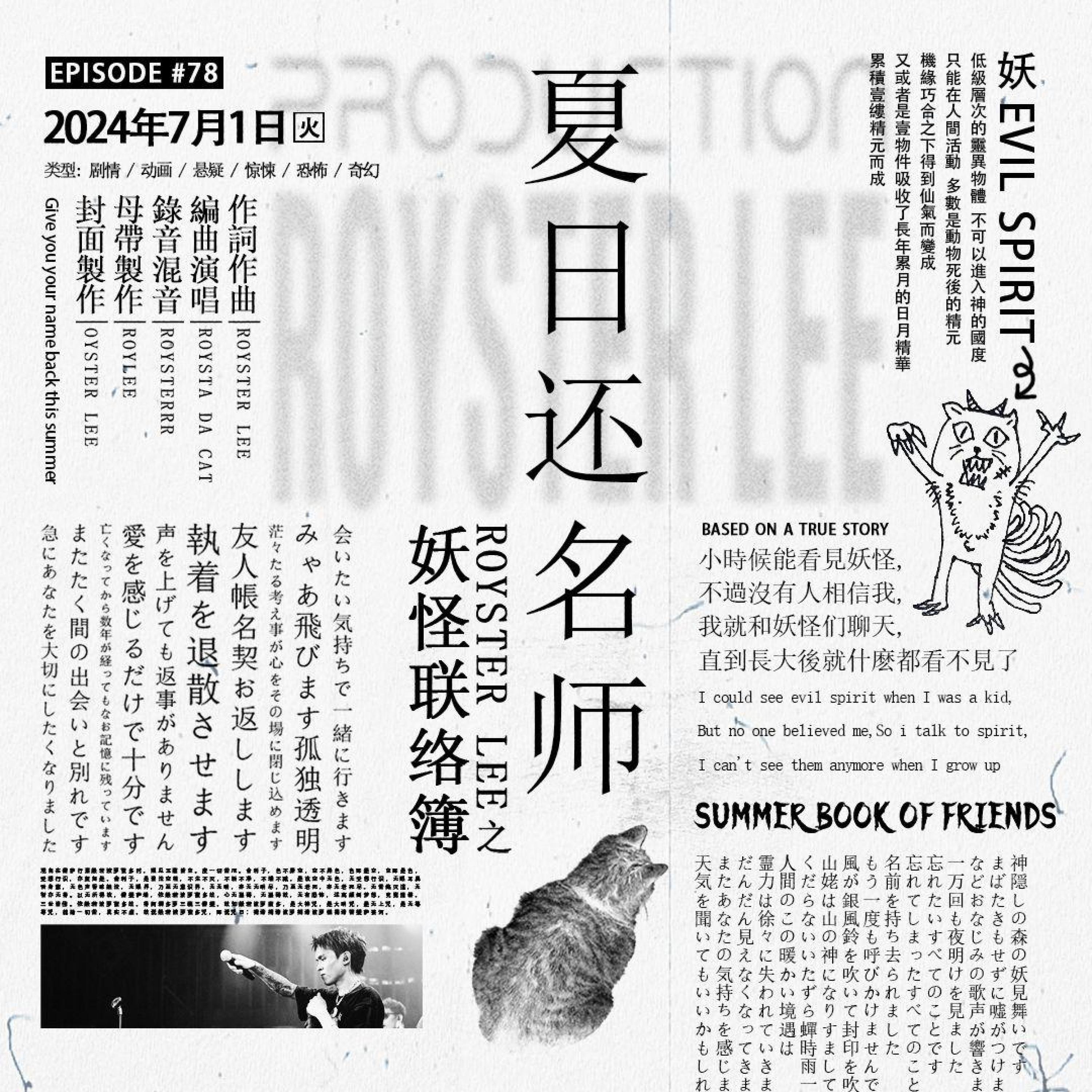 Релиз 夏日还名师