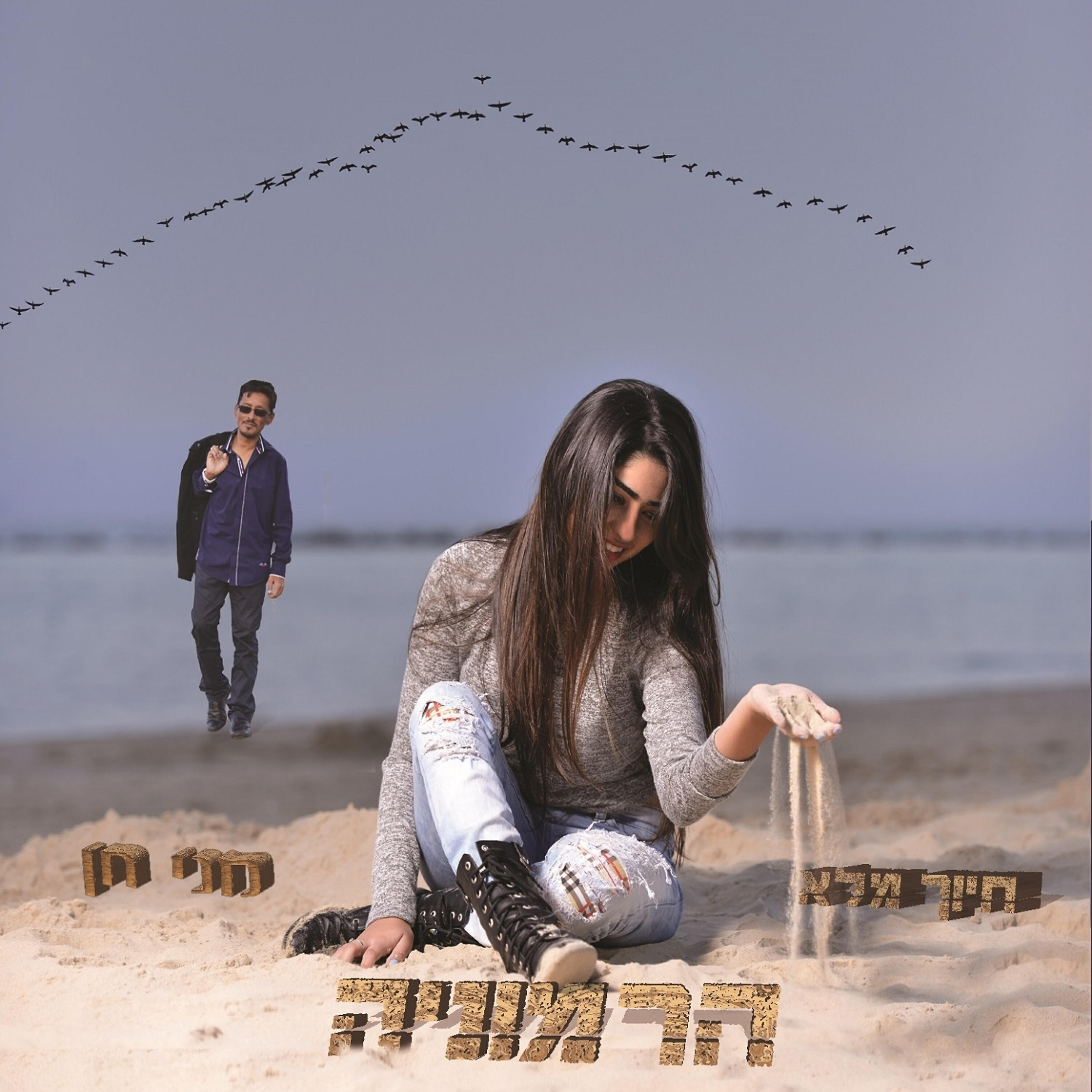 Релиз חיוך מלא הרמוניה