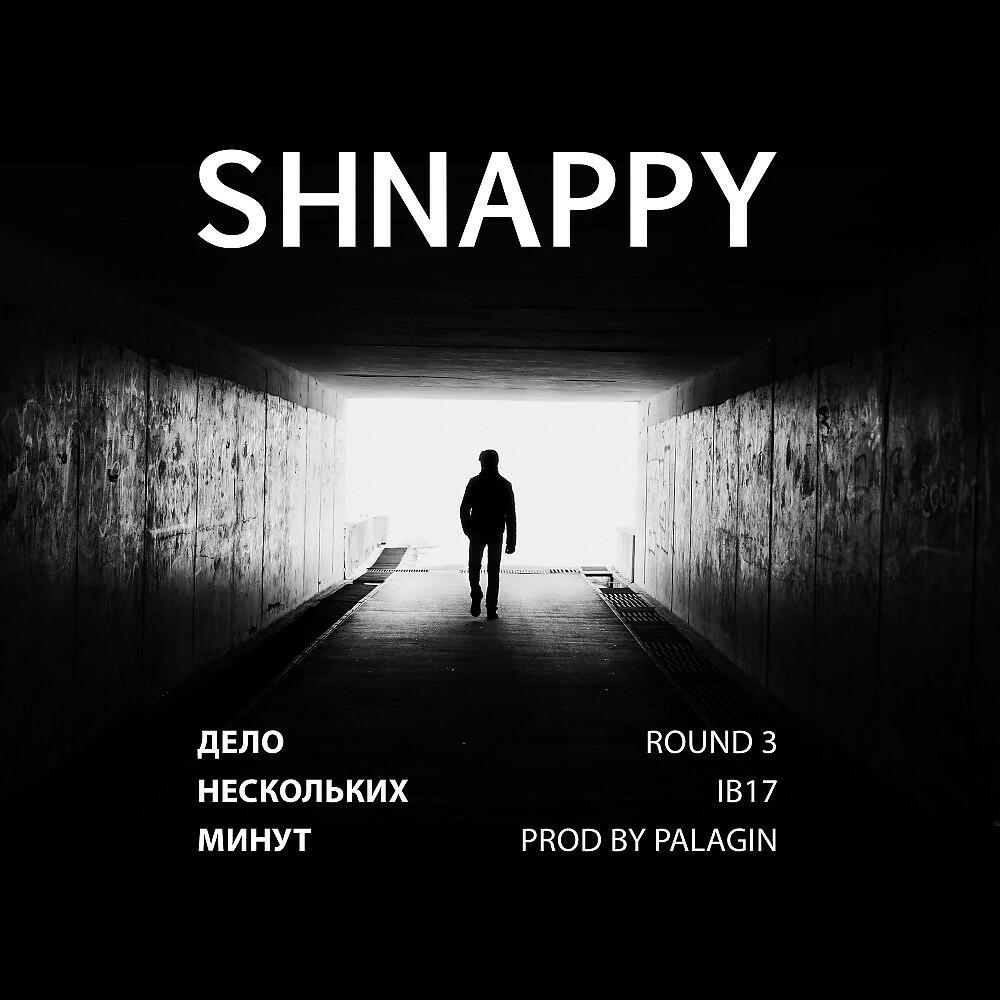 Релиз Дело нескольких минут