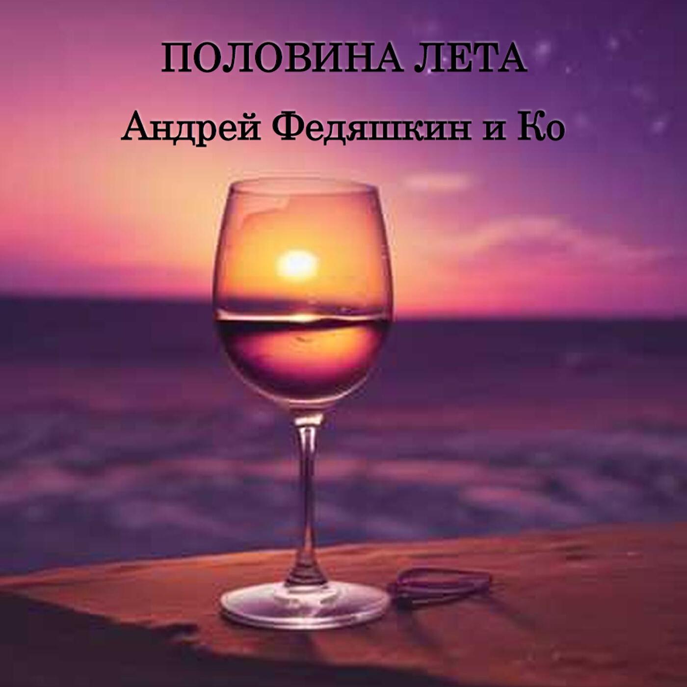 Релиз Половина лета