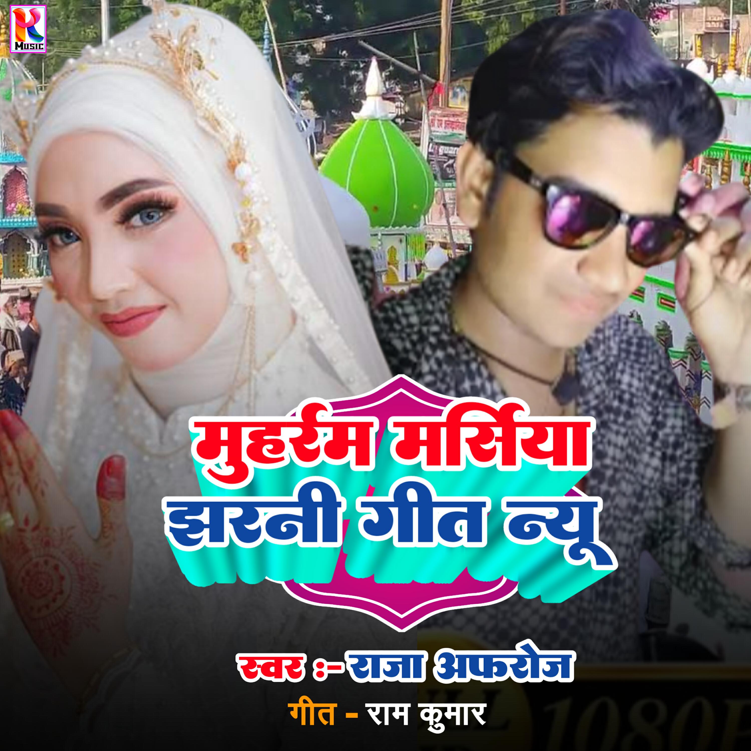 Релиз Mohram Marshiya Jharani Geet