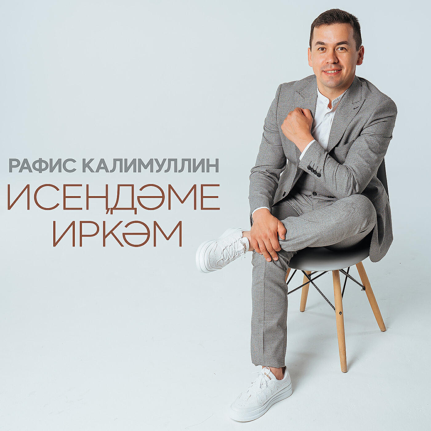 Релиз Исендэме иркэм