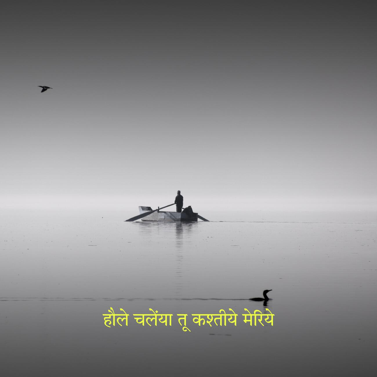 Релиз हौले चलेयां तू कश्तिये मेरिये