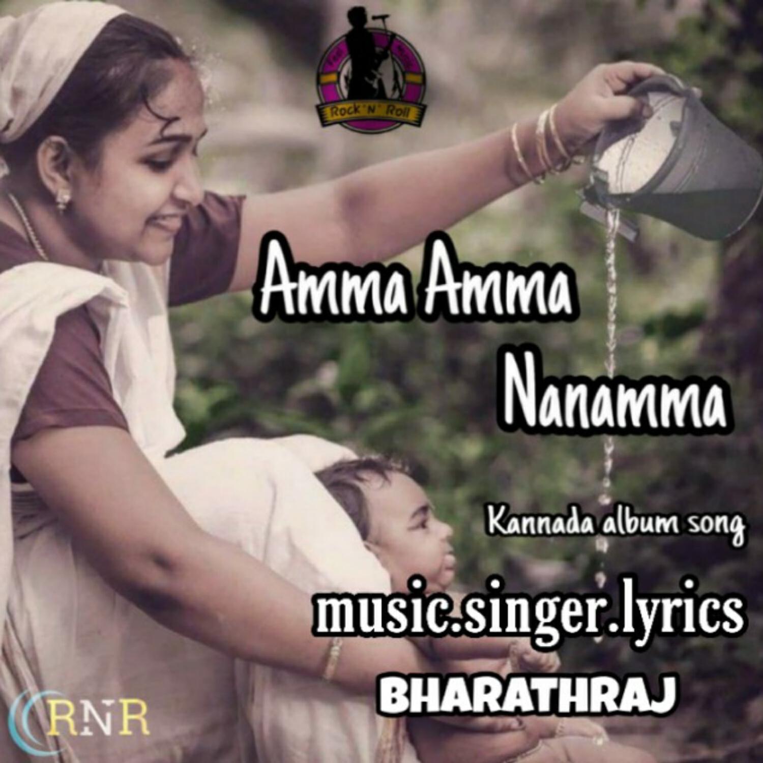 Релиз Amma Amma Nanamma