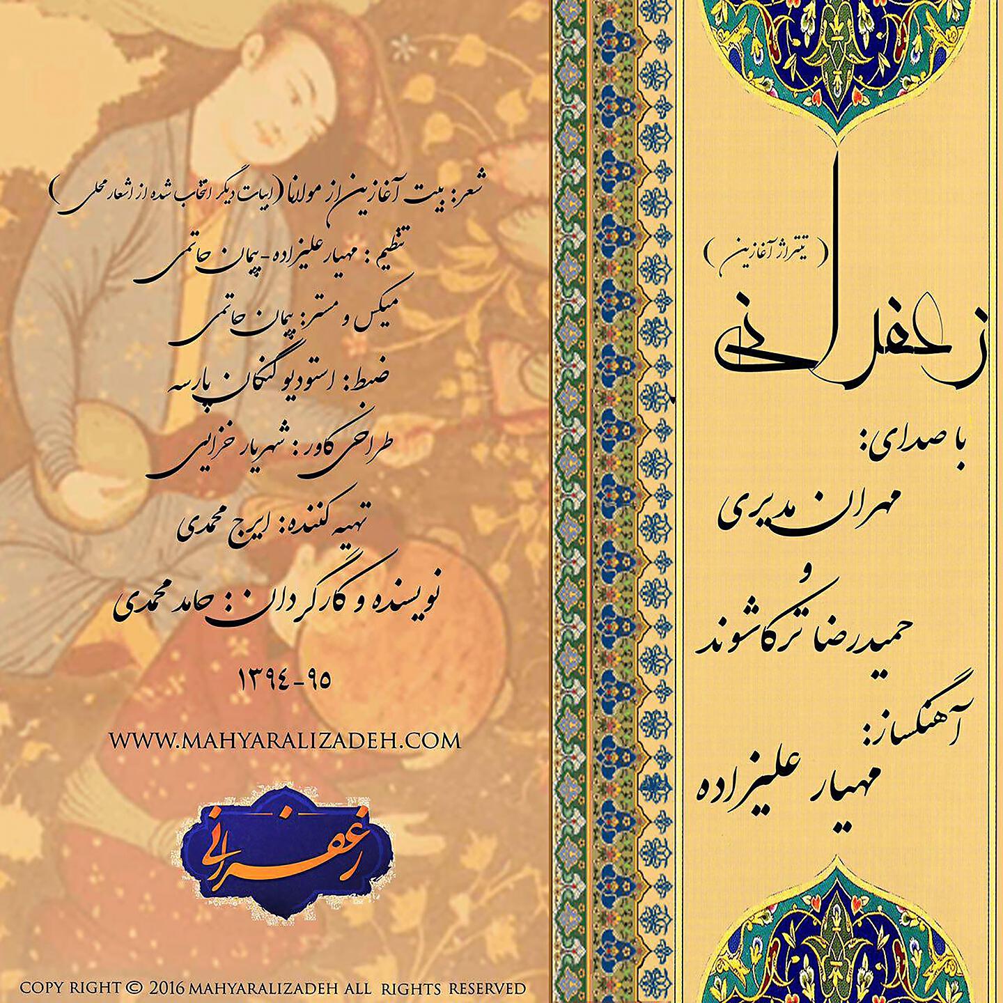 Релиз Zaferani