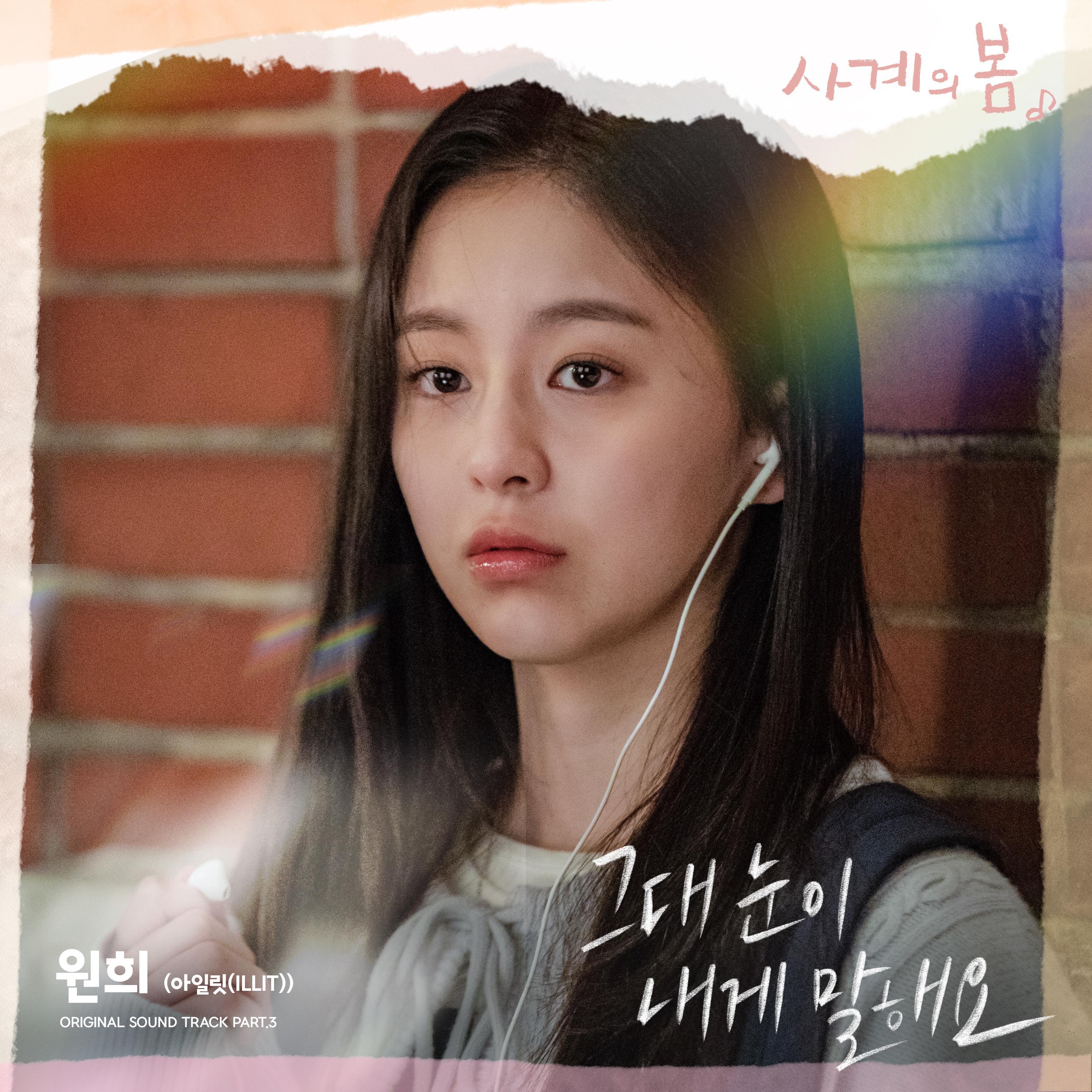 Релиз Spring of Youth (Original Soundtrack) Part.3