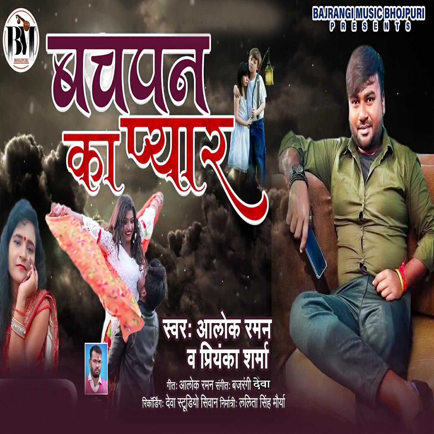 Релиз Bachpan Ka Pyar