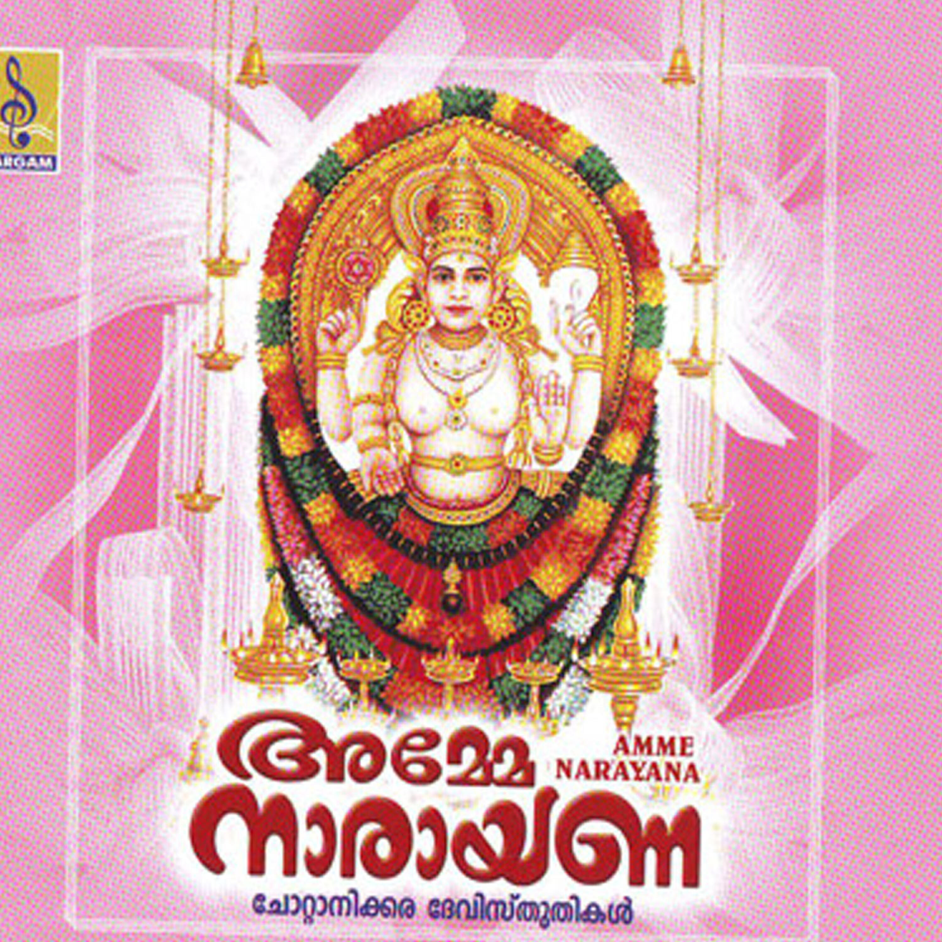 Релиз Amme Narayana