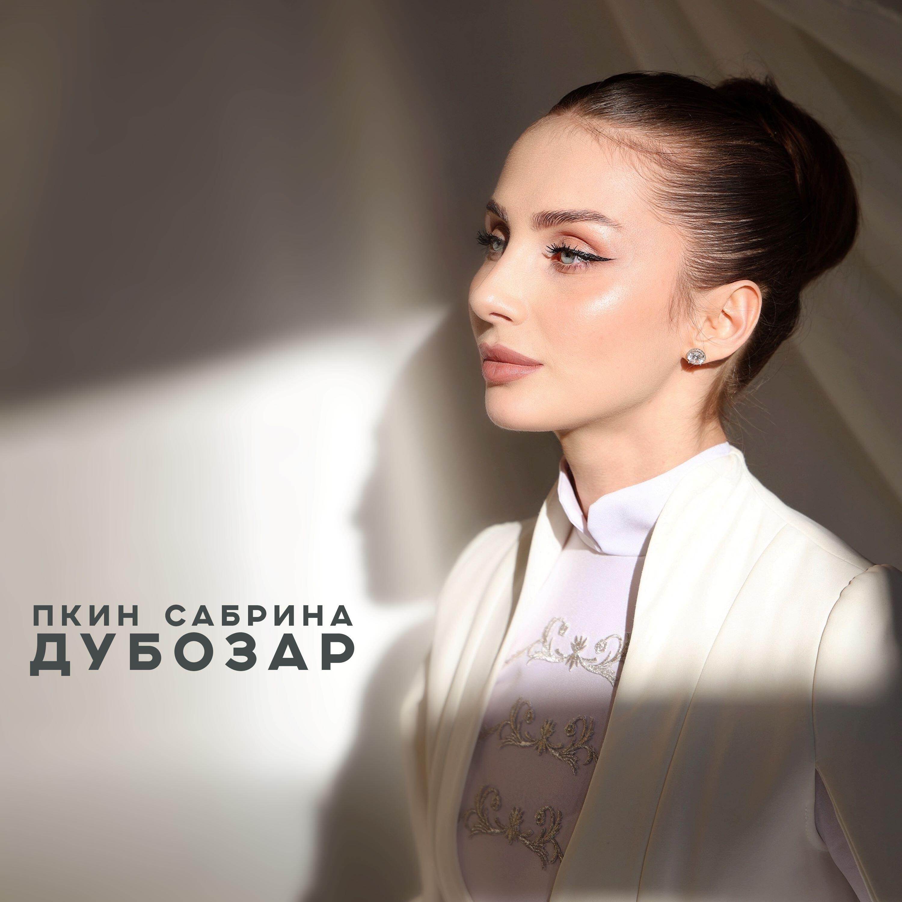 Релиз Дубозар