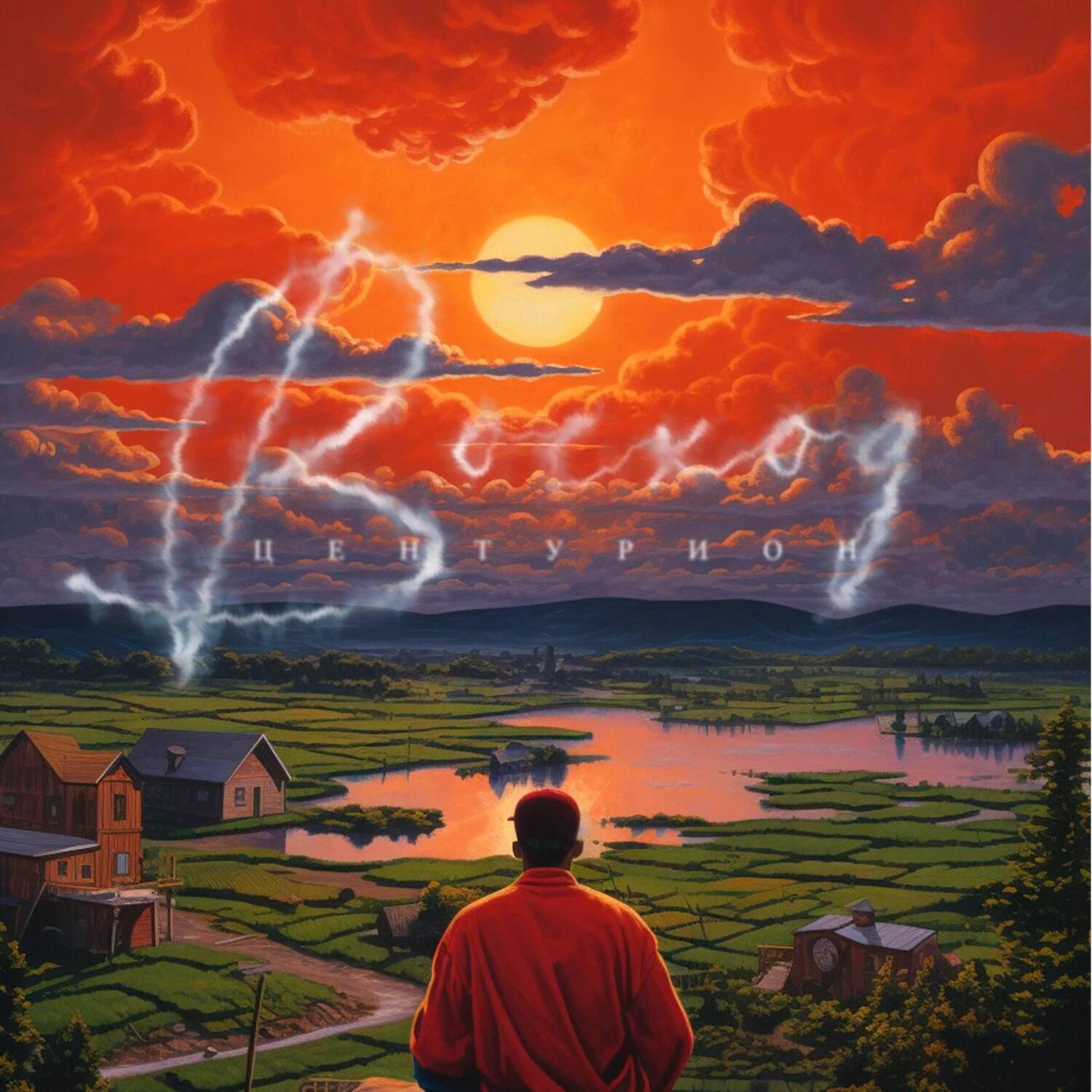 Релиз Восход