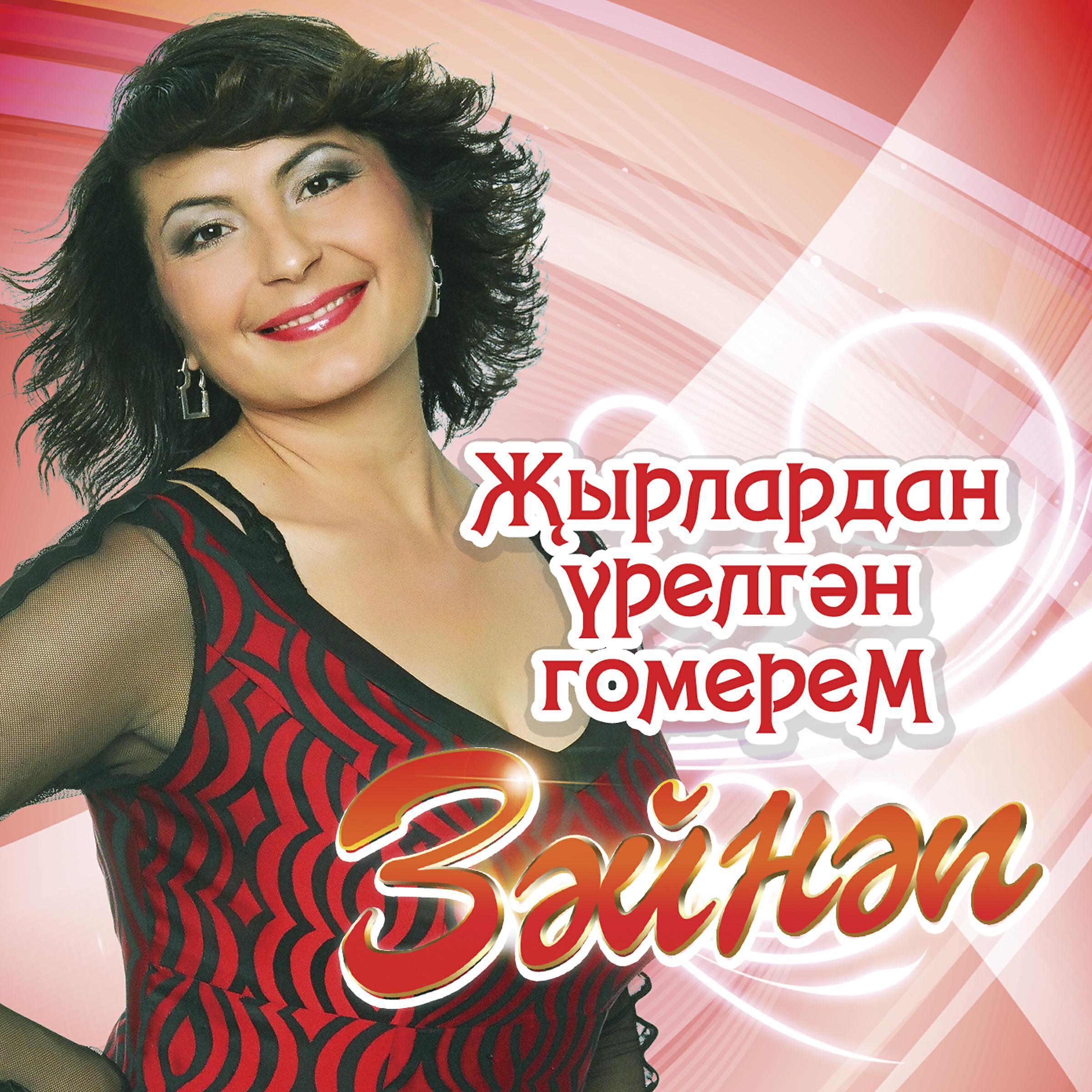 Зэйнэп Фархетдинова