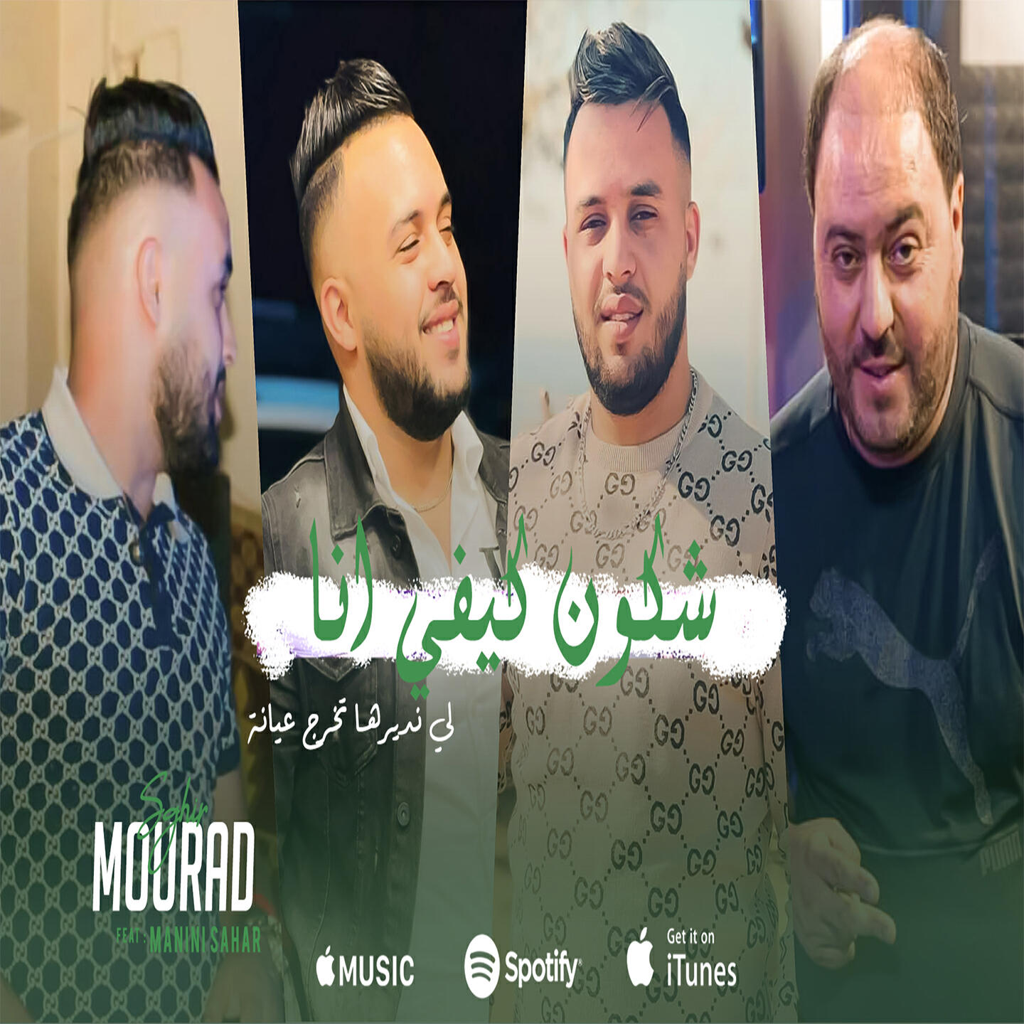 Релиз شكون كيفي أنا