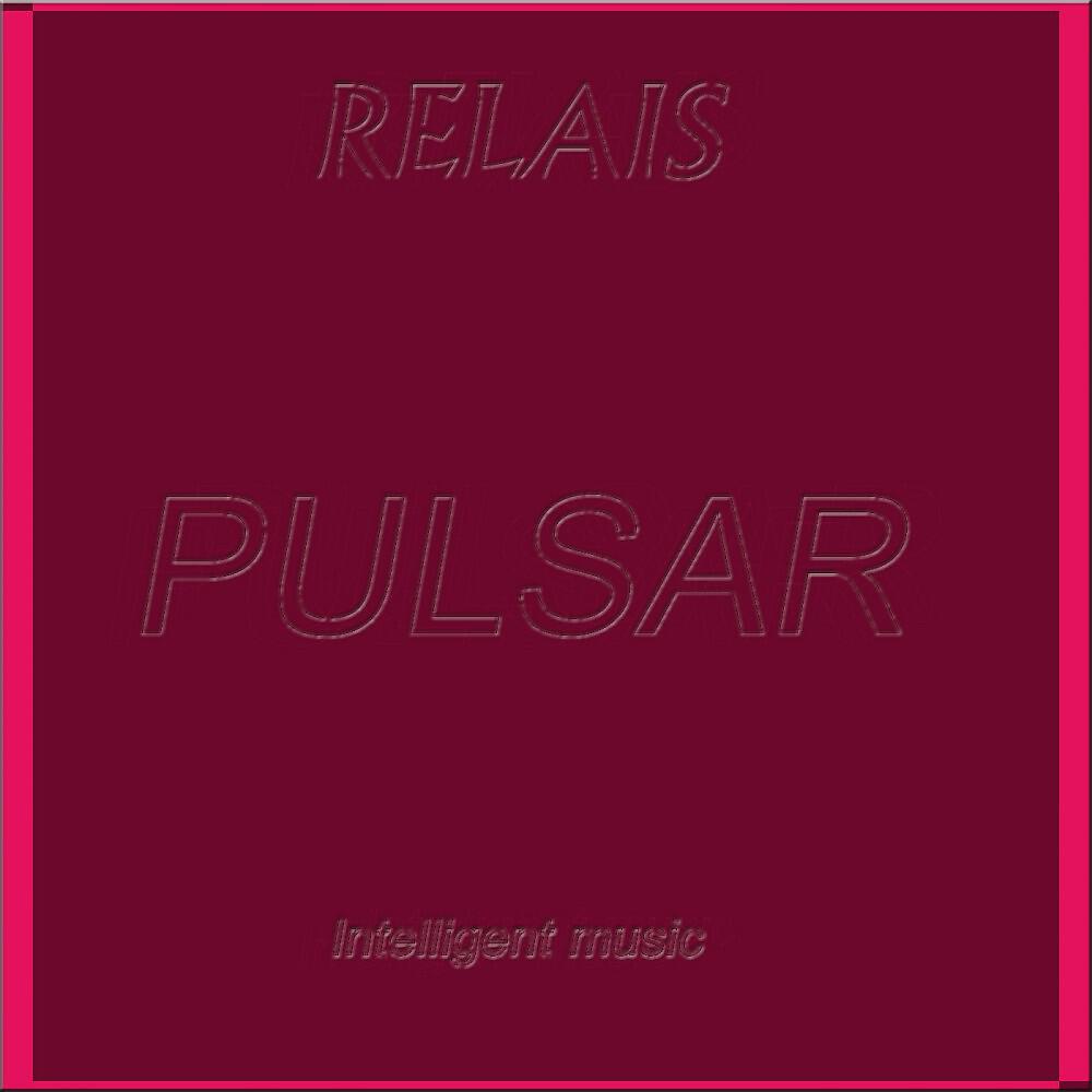 Релиз Pulsar