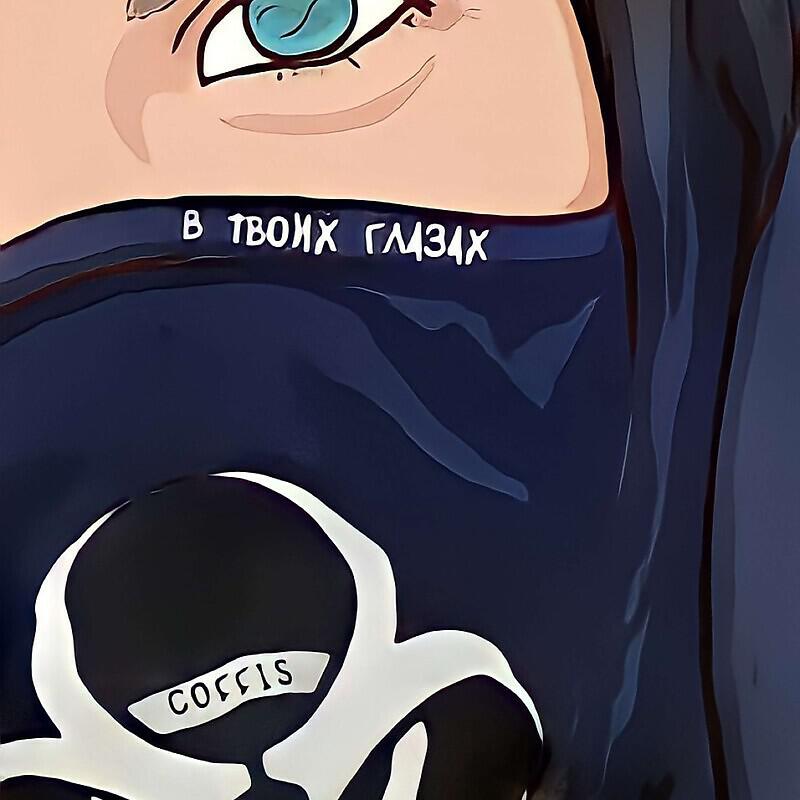 Релиз В твоих глазах