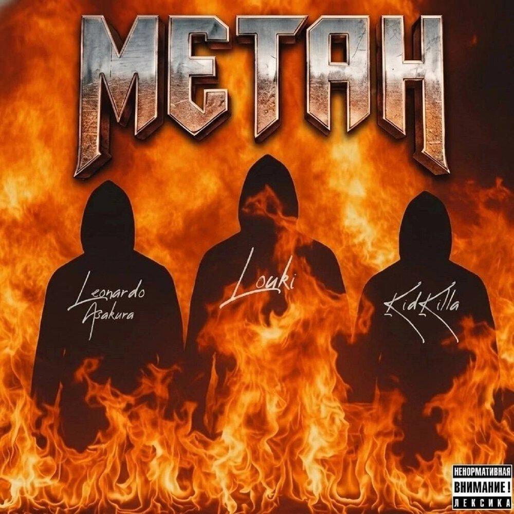 Релиз METAH
