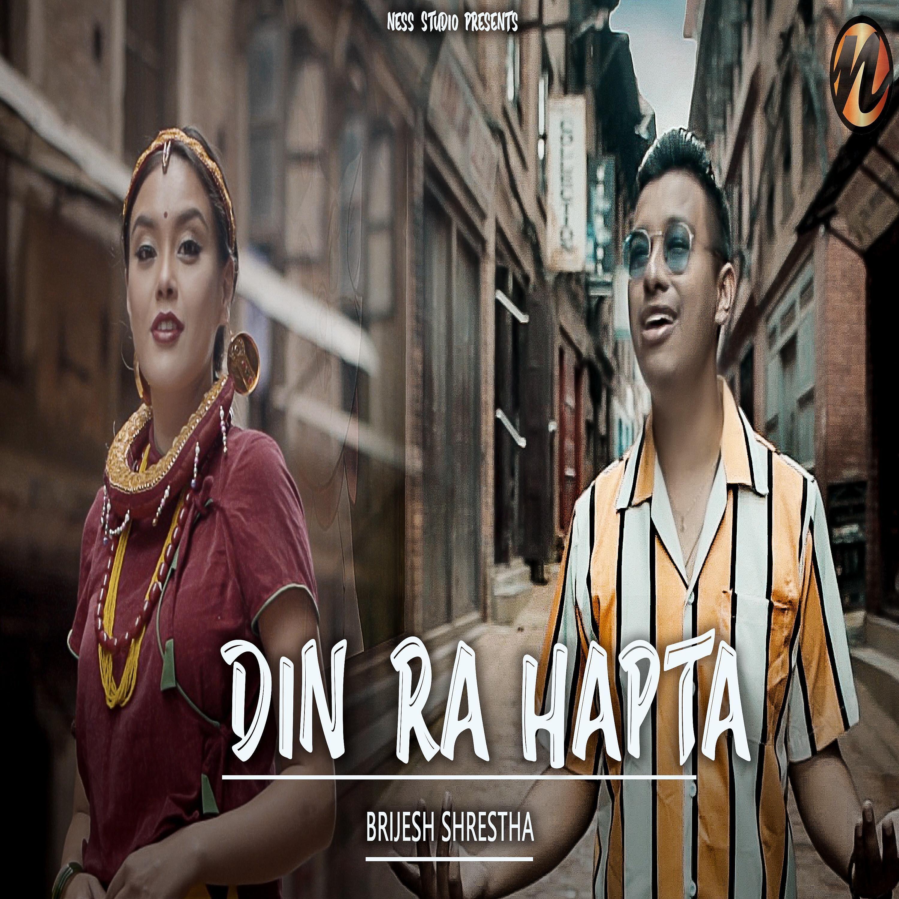 Релиз Din Ra Hapta